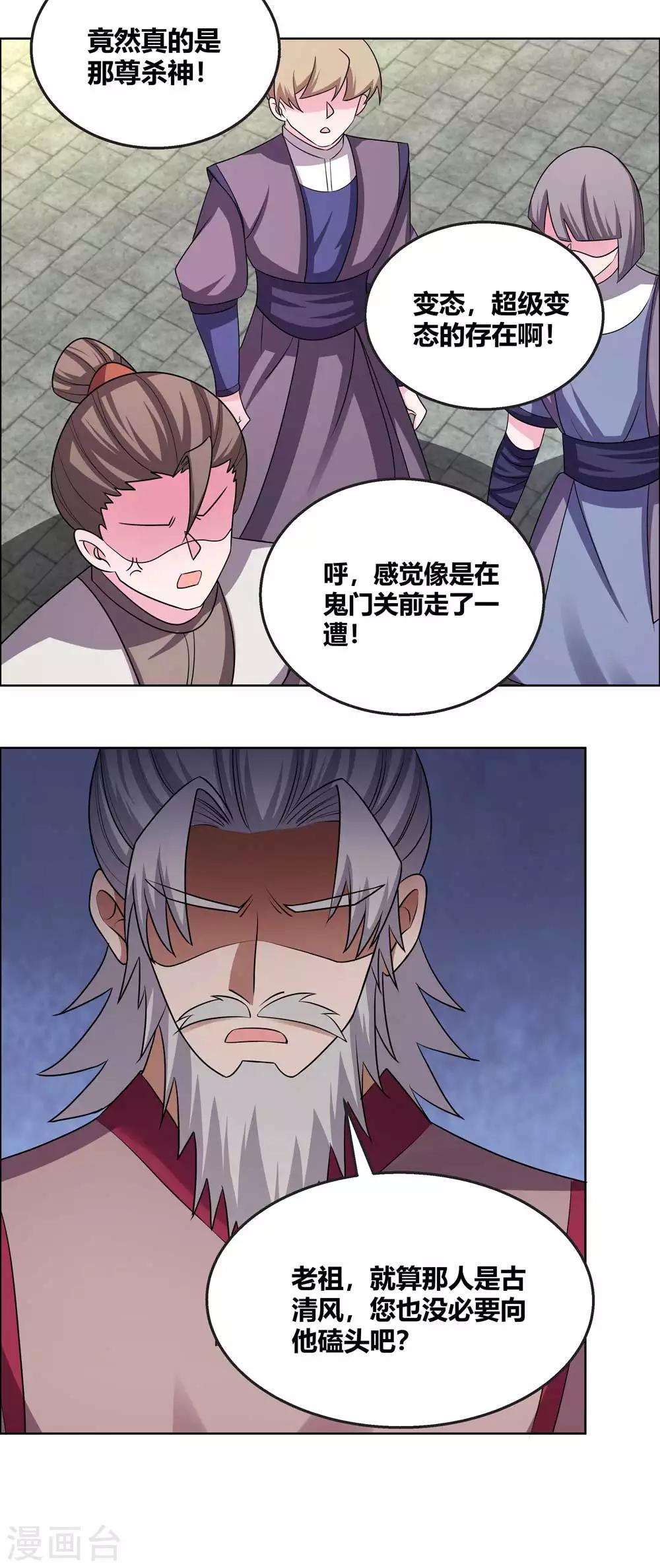 尊上韩漫全集-第155话 惹是生非无删减无遮挡章节图片 