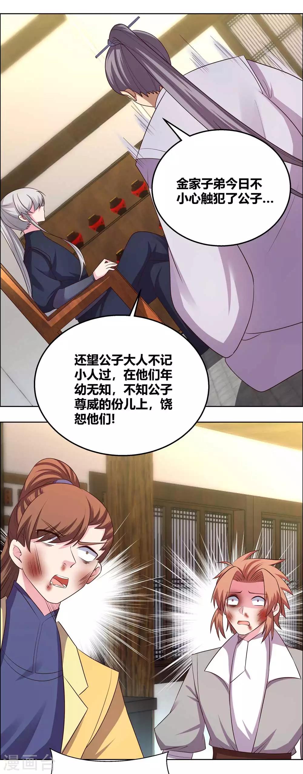 尊上韩漫全集-第155话 惹是生非无删减无遮挡章节图片 