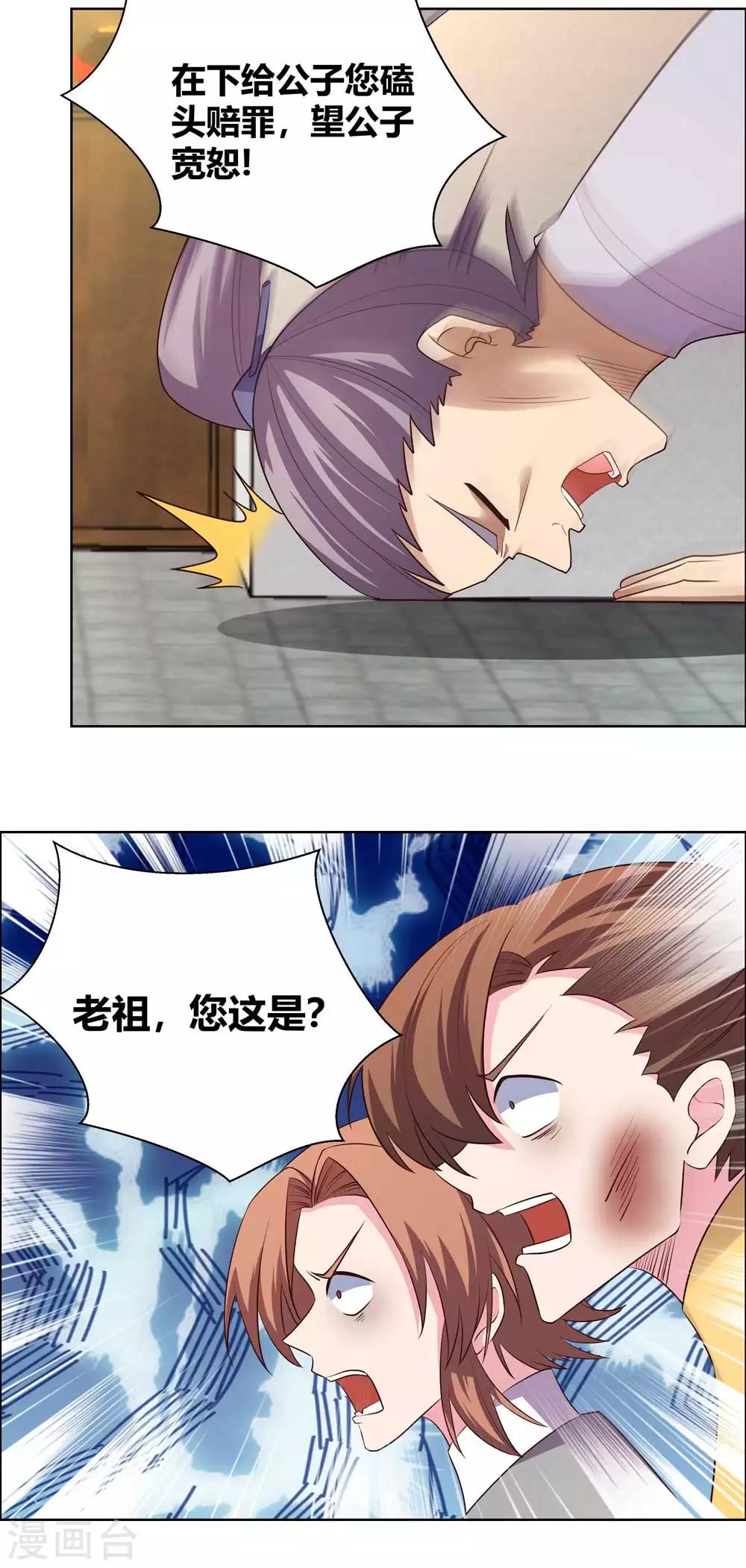 尊上韩漫全集-第155话 惹是生非无删减无遮挡章节图片 