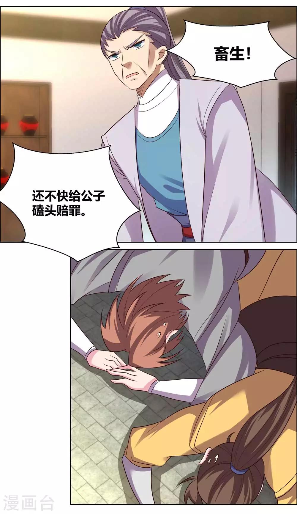 尊上韩漫全集-第155话 惹是生非无删减无遮挡章节图片 