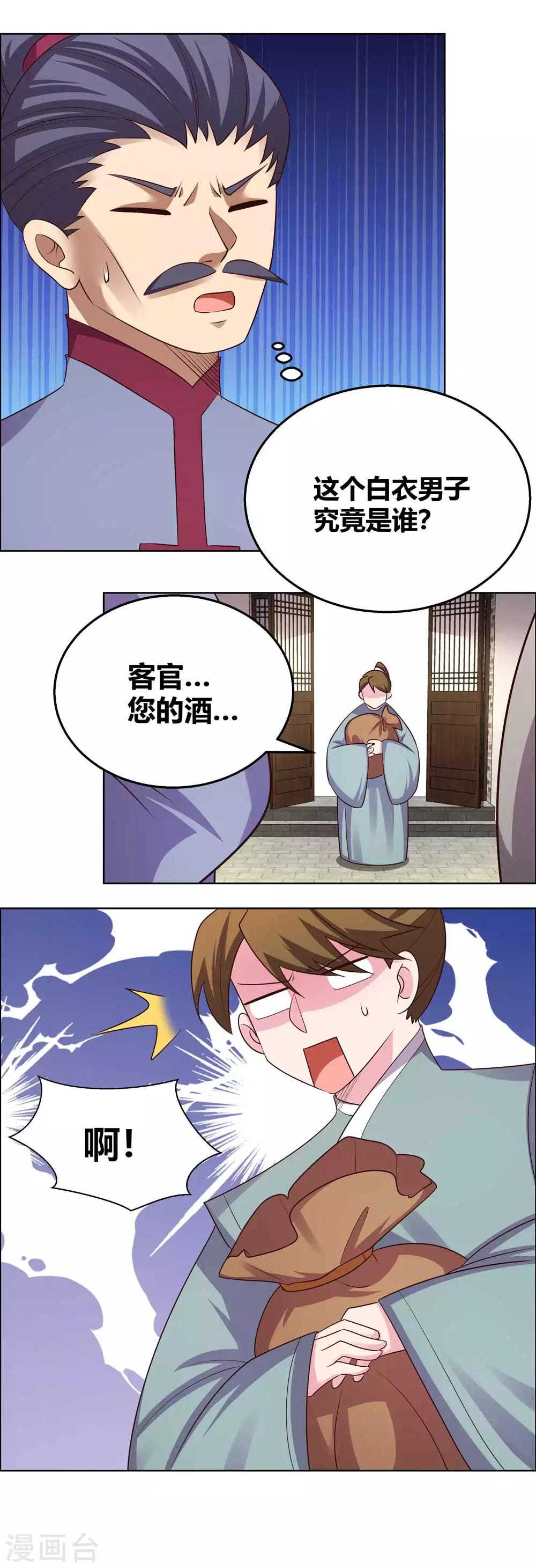 尊上韩漫全集-第155话 惹是生非无删减无遮挡章节图片 
