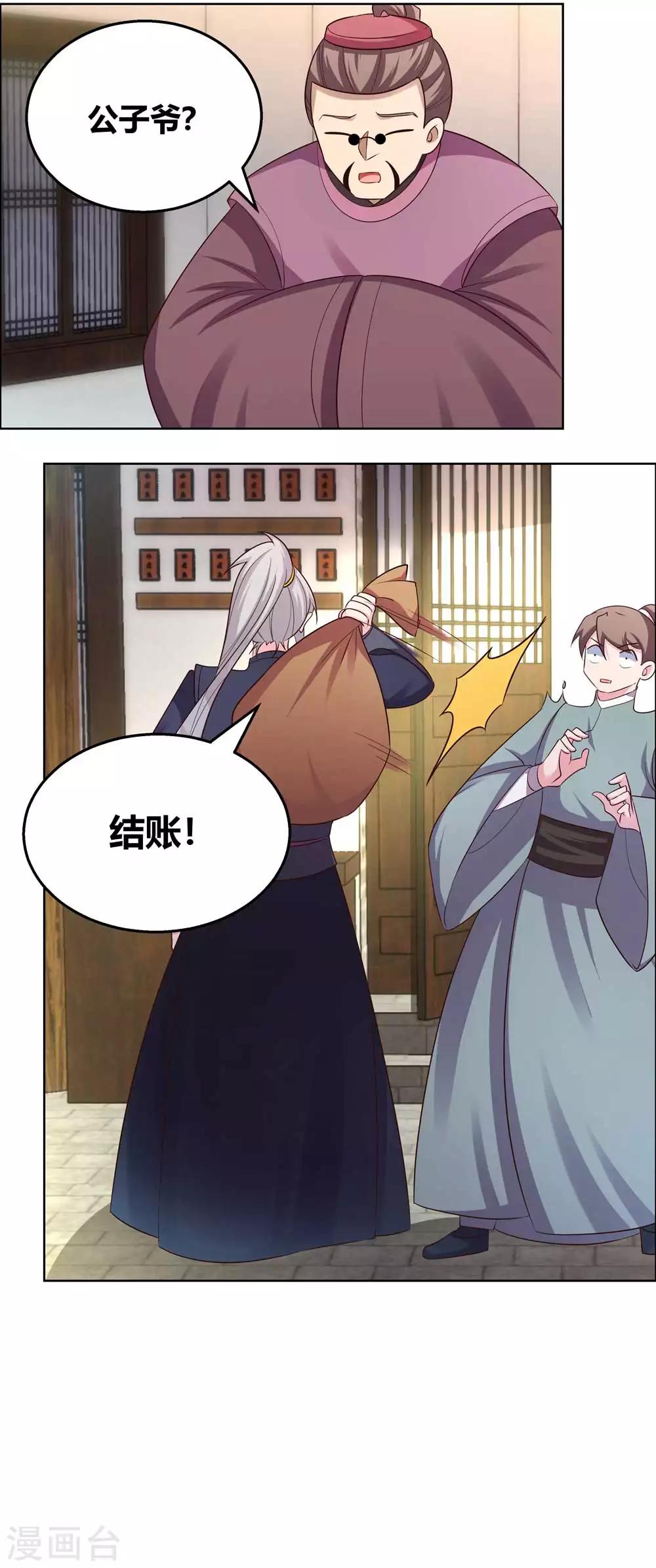 尊上韩漫全集-第155话 惹是生非无删减无遮挡章节图片 
