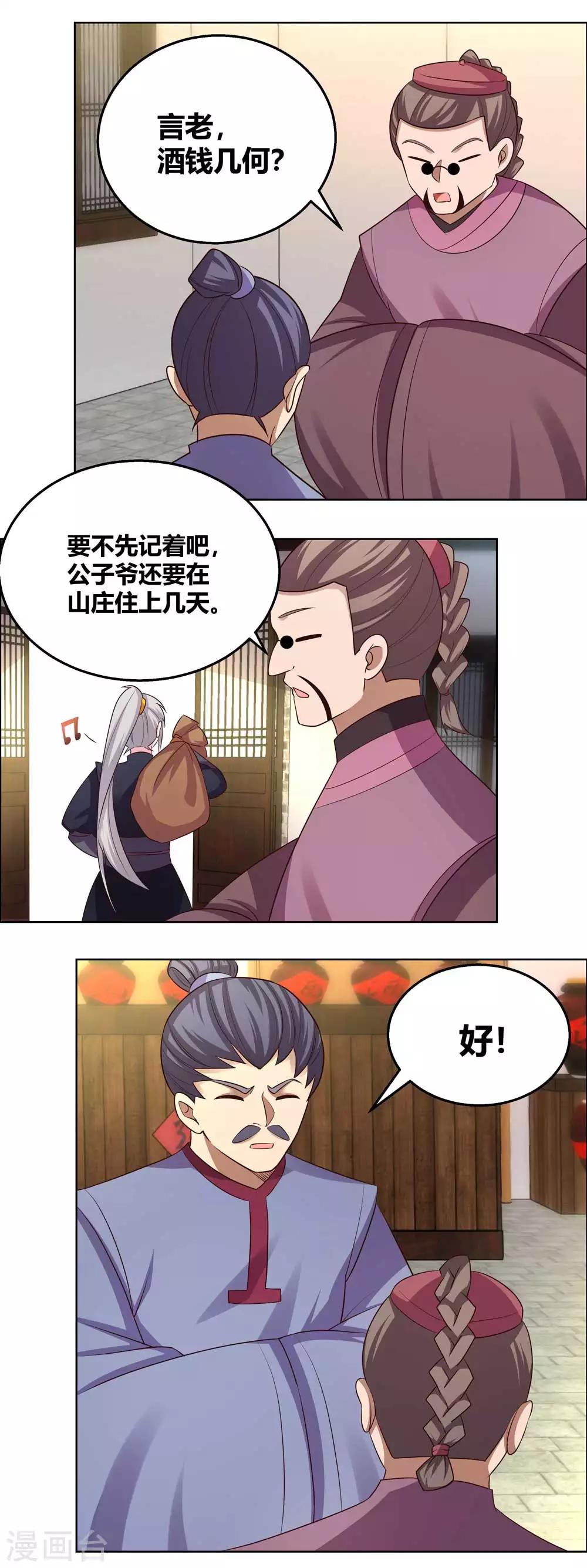 尊上韩漫全集-第155话 惹是生非无删减无遮挡章节图片 