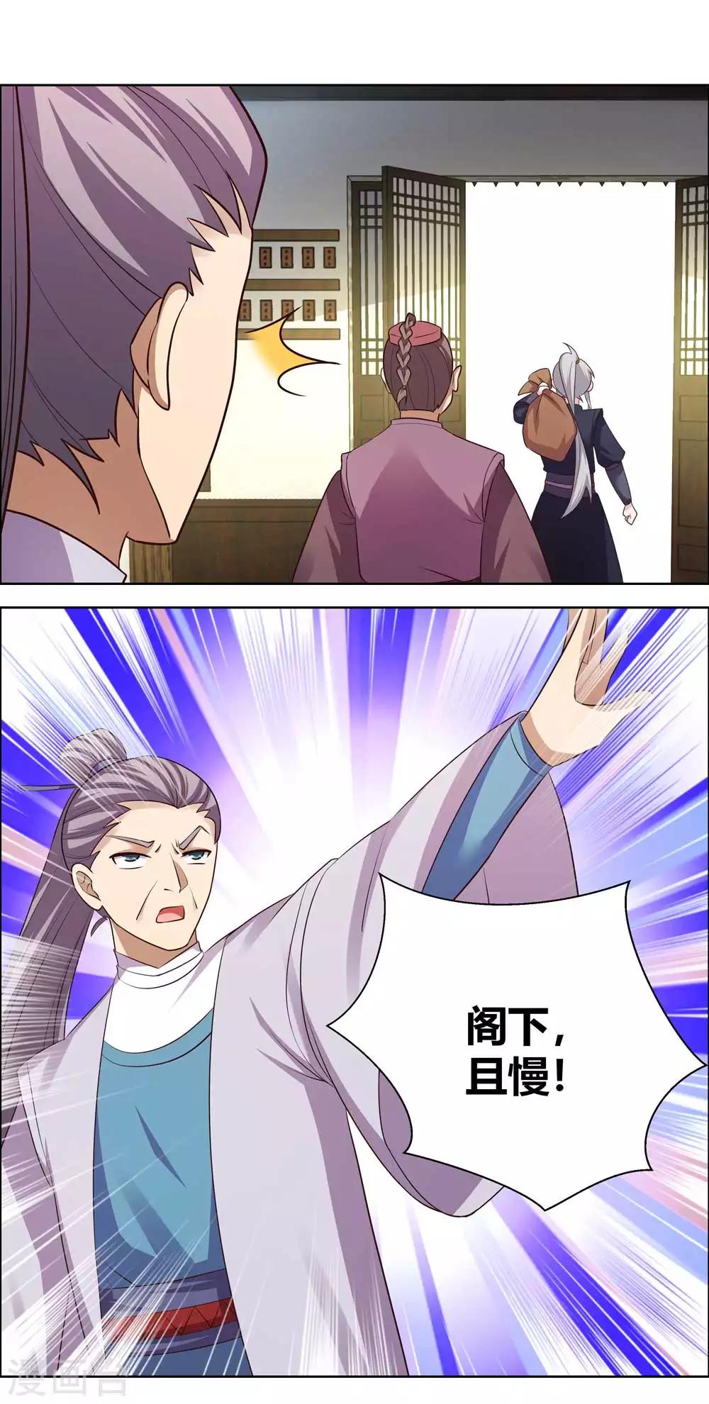 尊上韩漫全集-第155话 惹是生非无删减无遮挡章节图片 