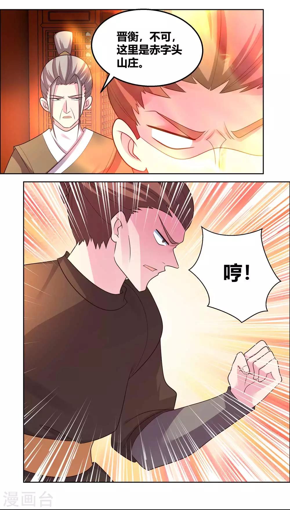 尊上韩漫全集-第159话 宴会陷阱无删减无遮挡章节图片 