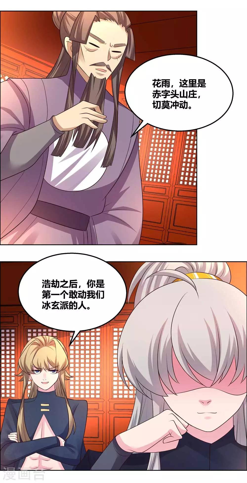 尊上韩漫全集-第159话 宴会陷阱无删减无遮挡章节图片 