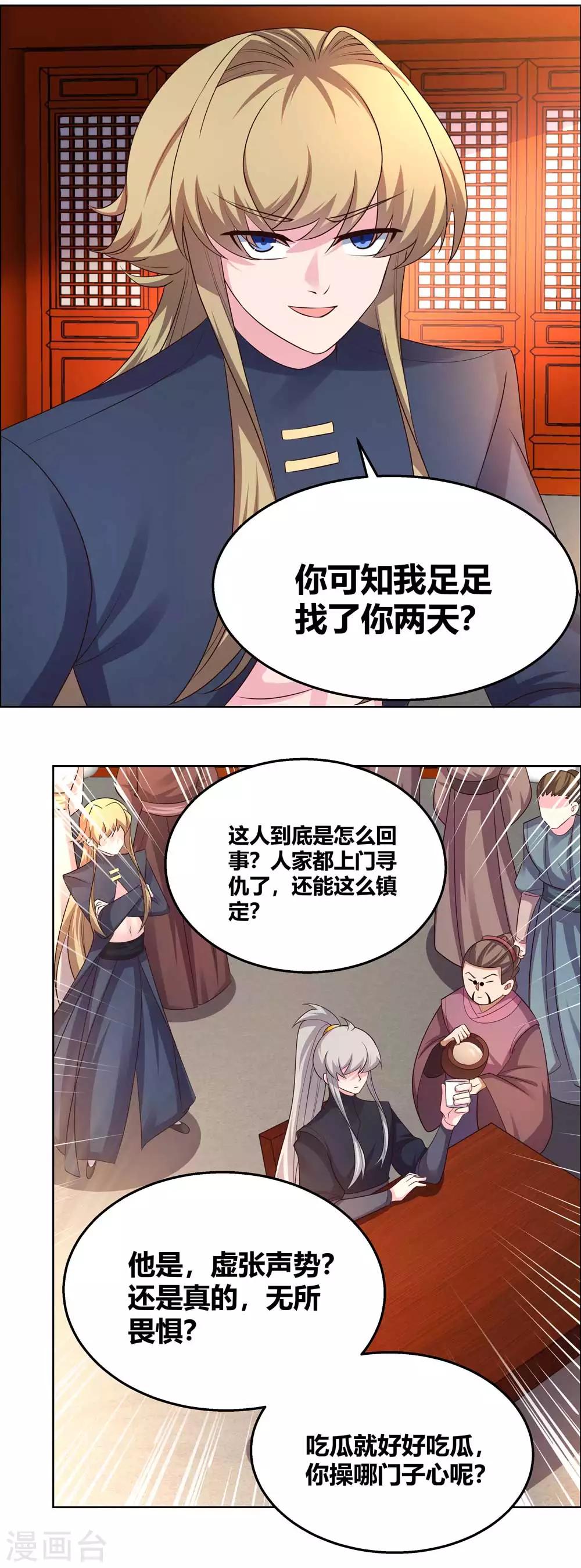 尊上韩漫全集-第159话 宴会陷阱无删减无遮挡章节图片 