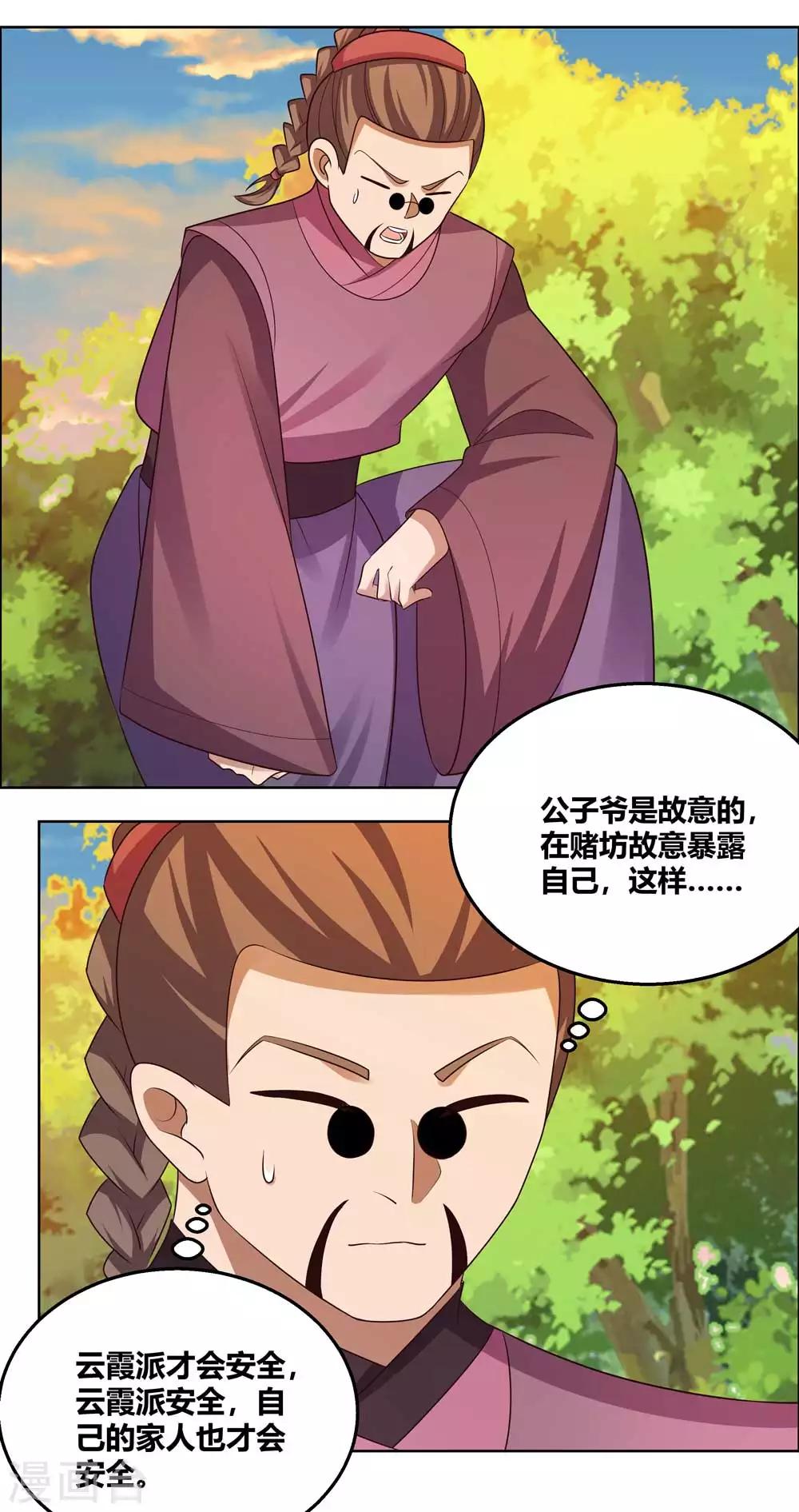 尊上韩漫全集-第159话 宴会陷阱无删减无遮挡章节图片 