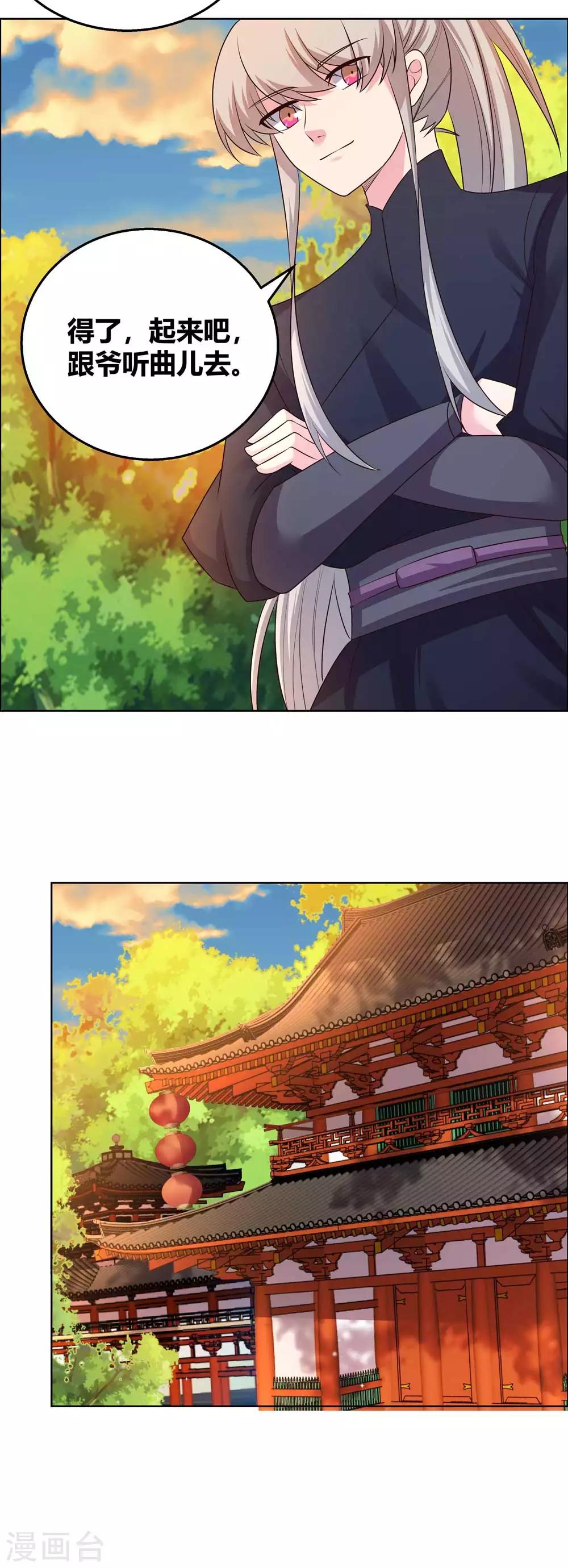 尊上韩漫全集-第159话 宴会陷阱无删减无遮挡章节图片 