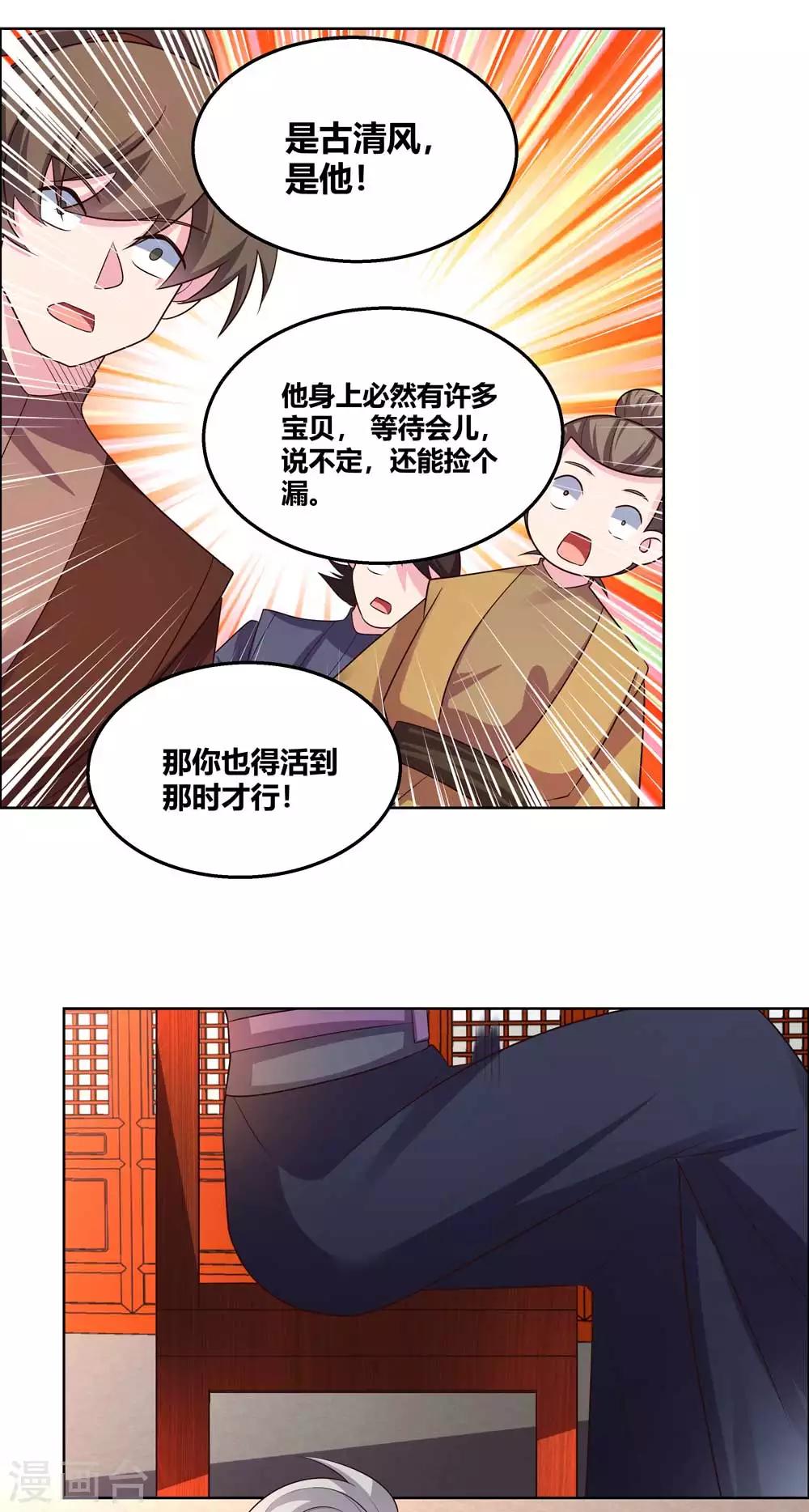 尊上韩漫全集-第159话 宴会陷阱无删减无遮挡章节图片 