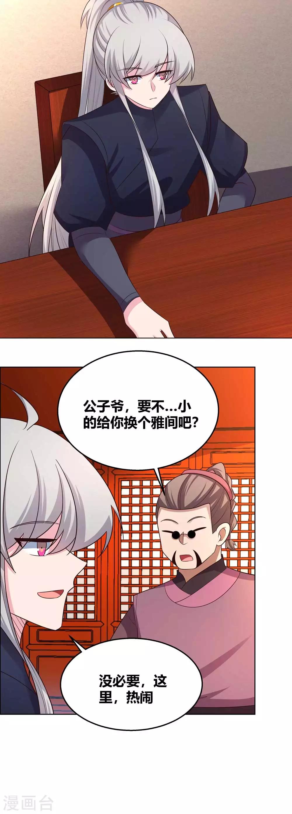 尊上韩漫全集-第159话 宴会陷阱无删减无遮挡章节图片 