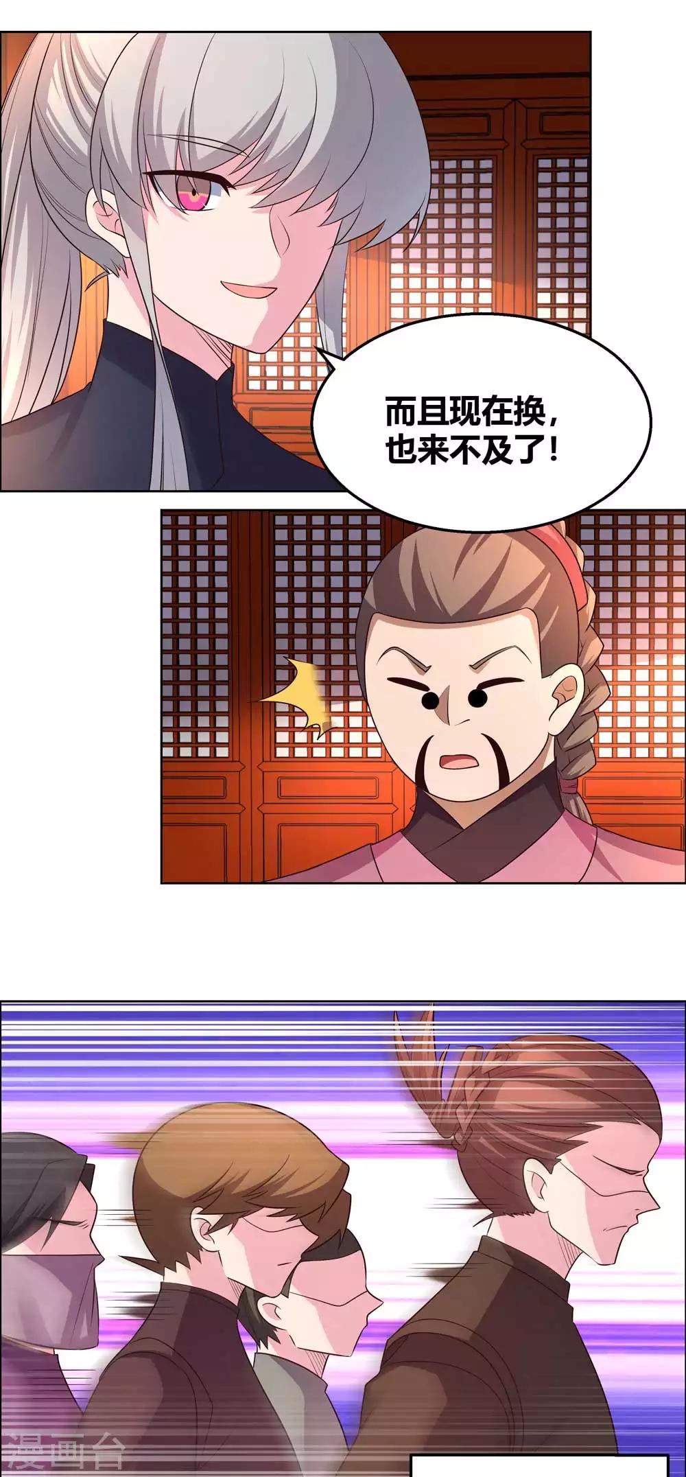 尊上韩漫全集-第159话 宴会陷阱无删减无遮挡章节图片 
