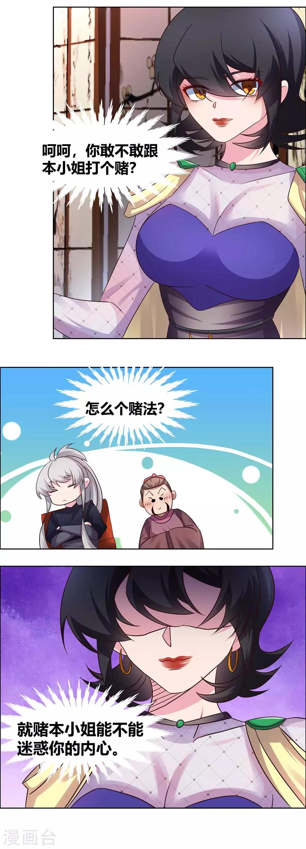 尊上韩漫全集-第163话 只看不抢无删减无遮挡章节图片 