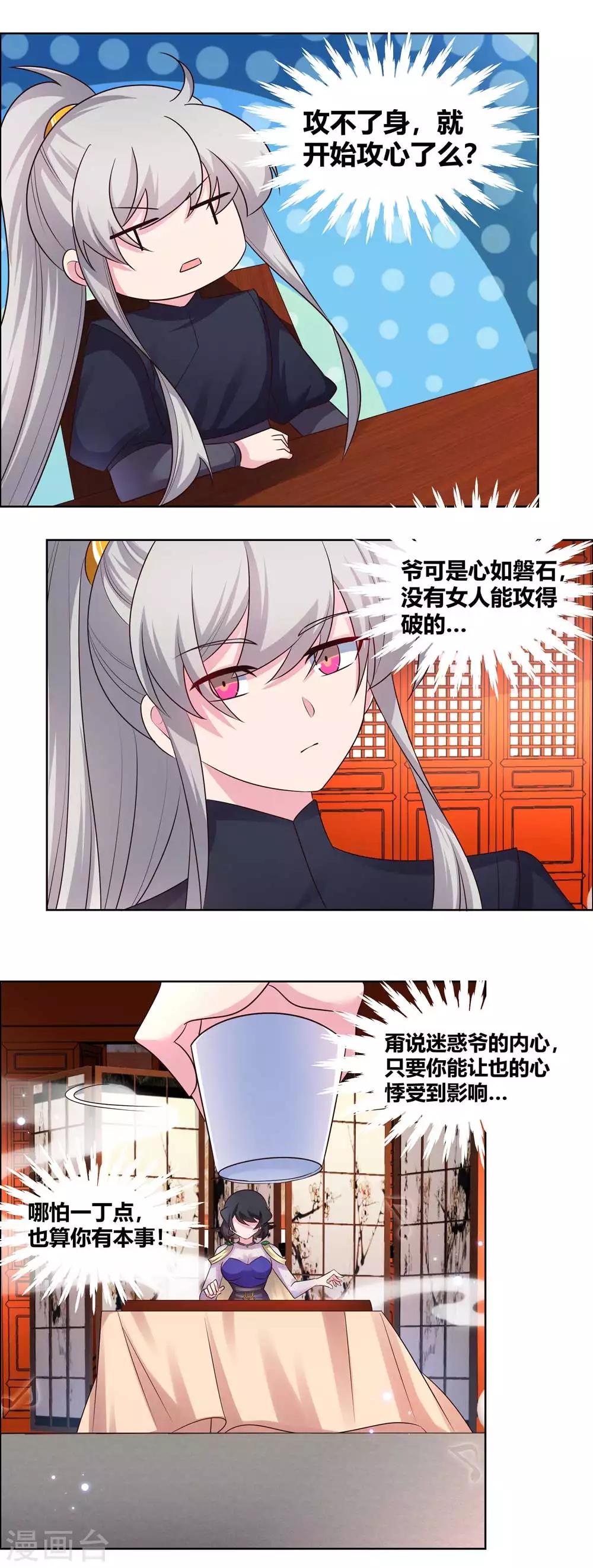 尊上韩漫全集-第163话 只看不抢无删减无遮挡章节图片 
