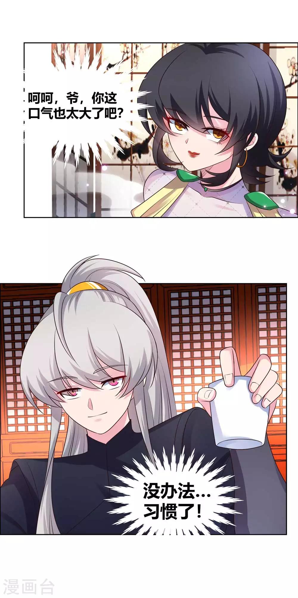 尊上韩漫全集-第163话 只看不抢无删减无遮挡章节图片 