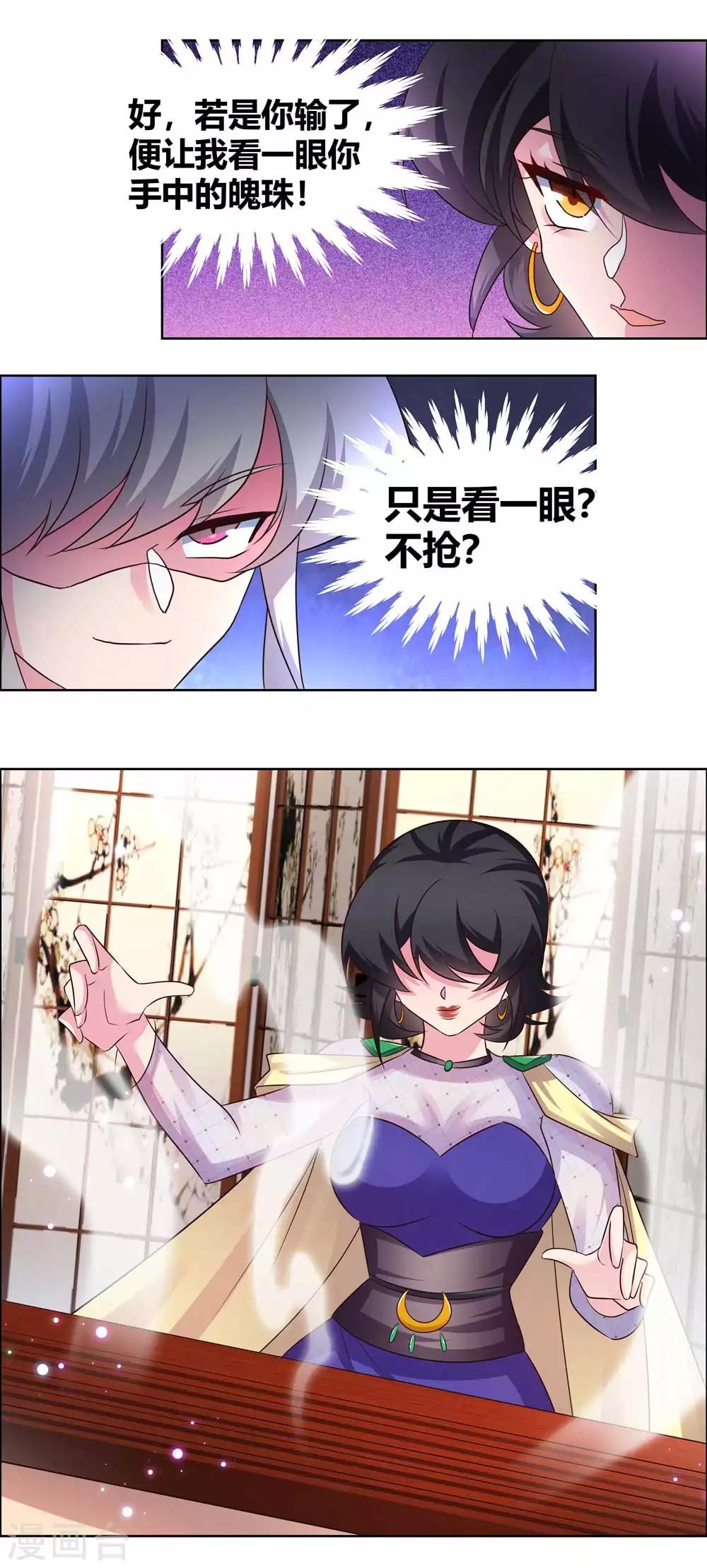 尊上韩漫全集-第163话 只看不抢无删减无遮挡章节图片 