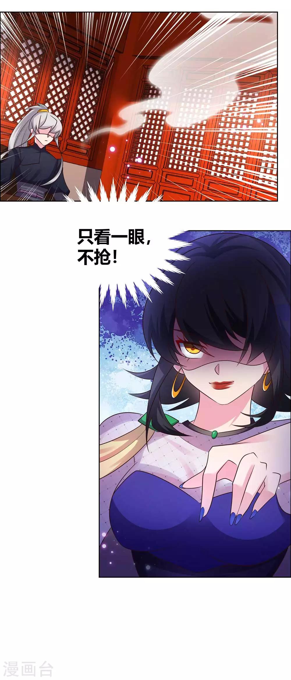 尊上韩漫全集-第163话 只看不抢无删减无遮挡章节图片 