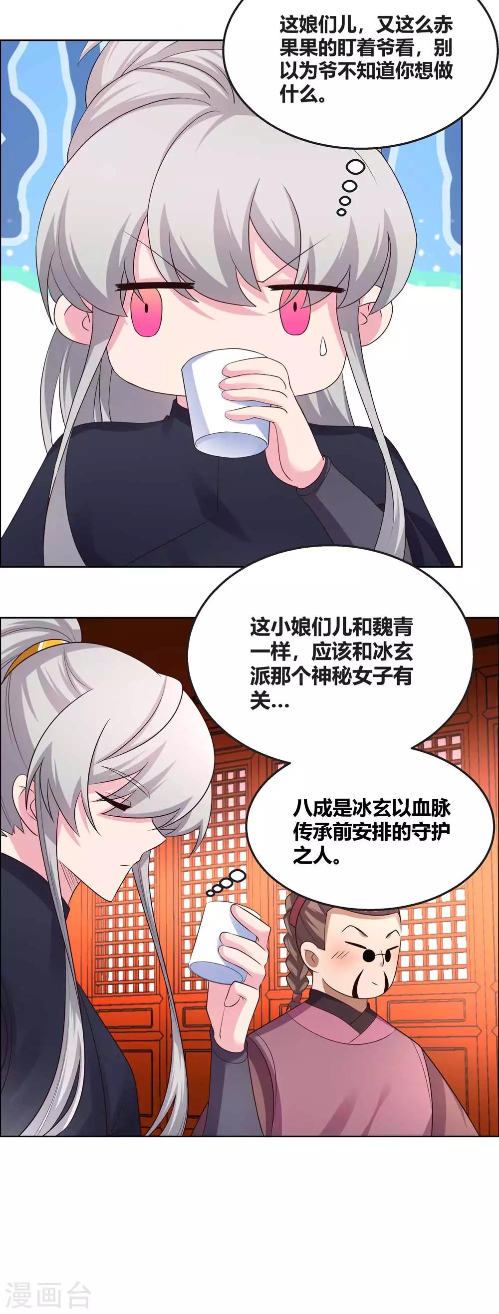尊上韩漫全集-第163话 只看不抢无删减无遮挡章节图片 
