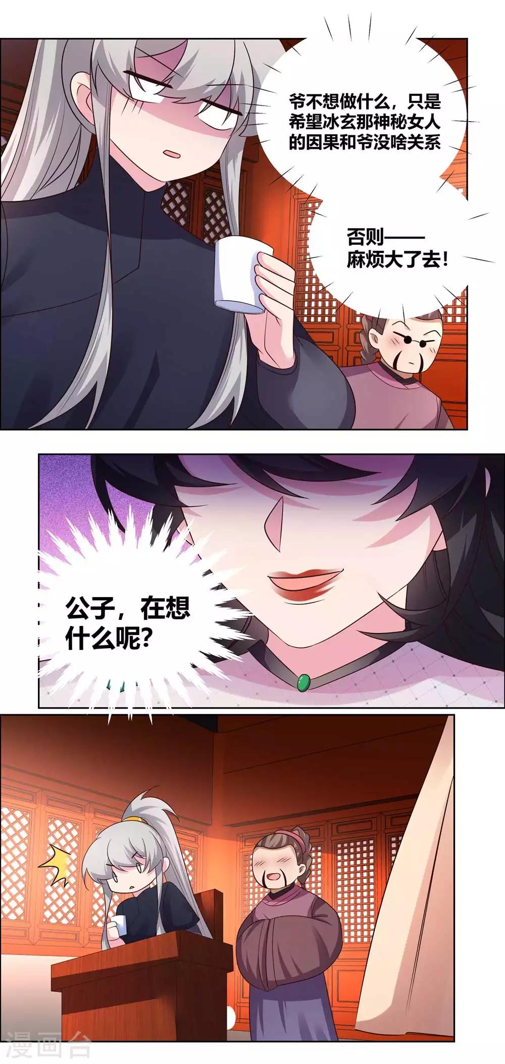 尊上韩漫全集-第163话 只看不抢无删减无遮挡章节图片 