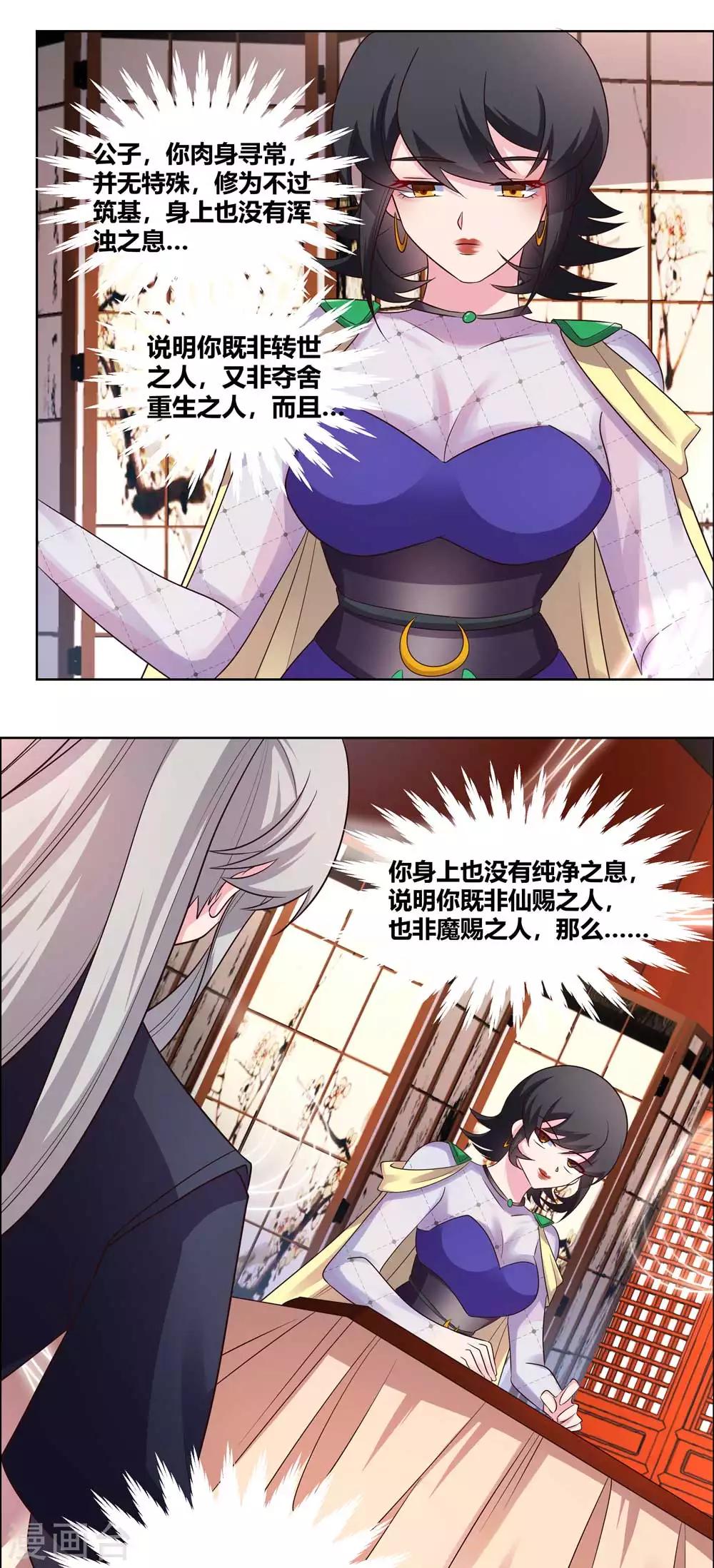 尊上韩漫全集-第163话 只看不抢无删减无遮挡章节图片 