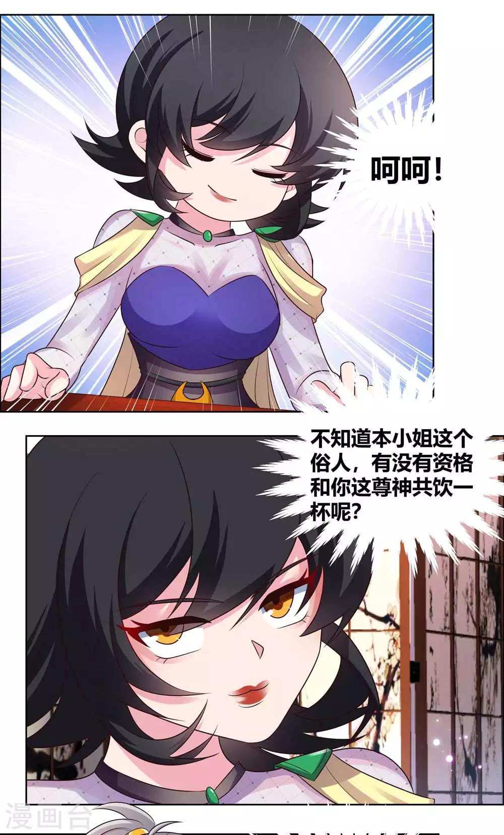 尊上韩漫全集-第163话 只看不抢无删减无遮挡章节图片 