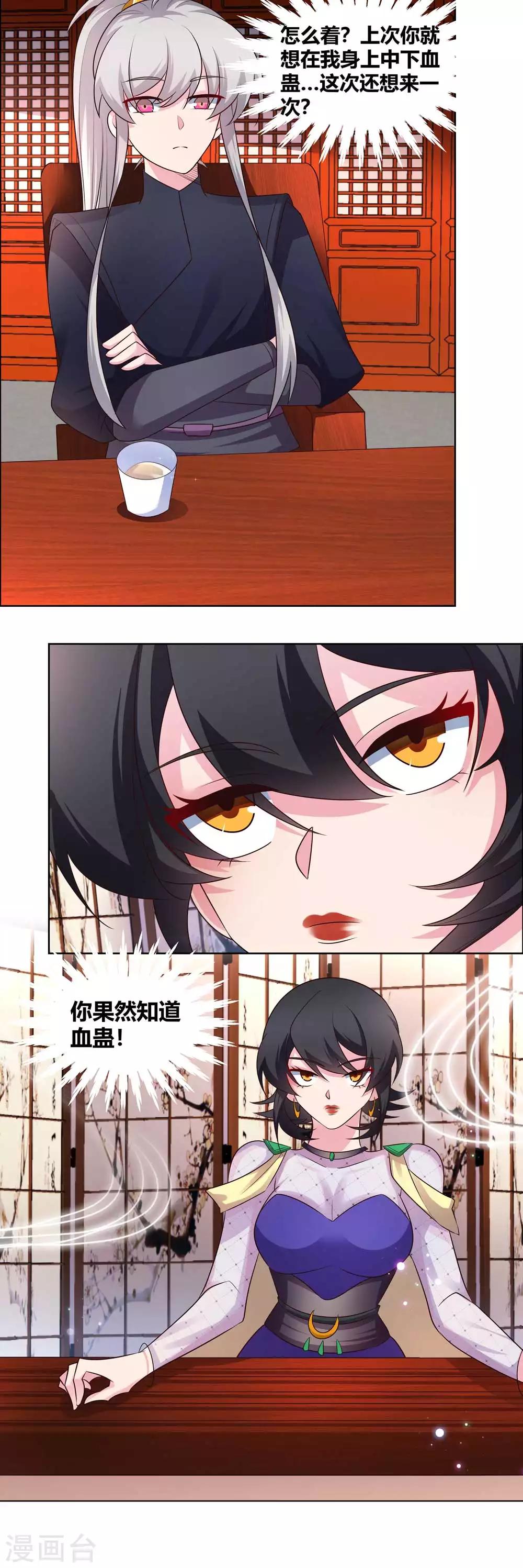 尊上韩漫全集-第163话 只看不抢无删减无遮挡章节图片 