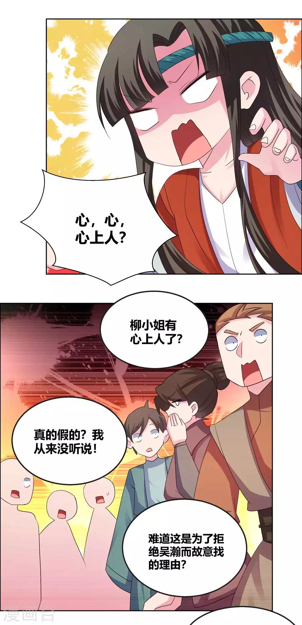 尊上韩漫全集-第164话 想我了么无删减无遮挡章节图片 