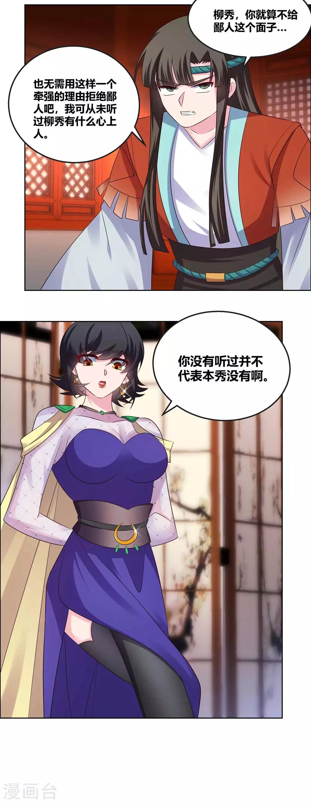 尊上韩漫全集-第164话 想我了么无删减无遮挡章节图片 