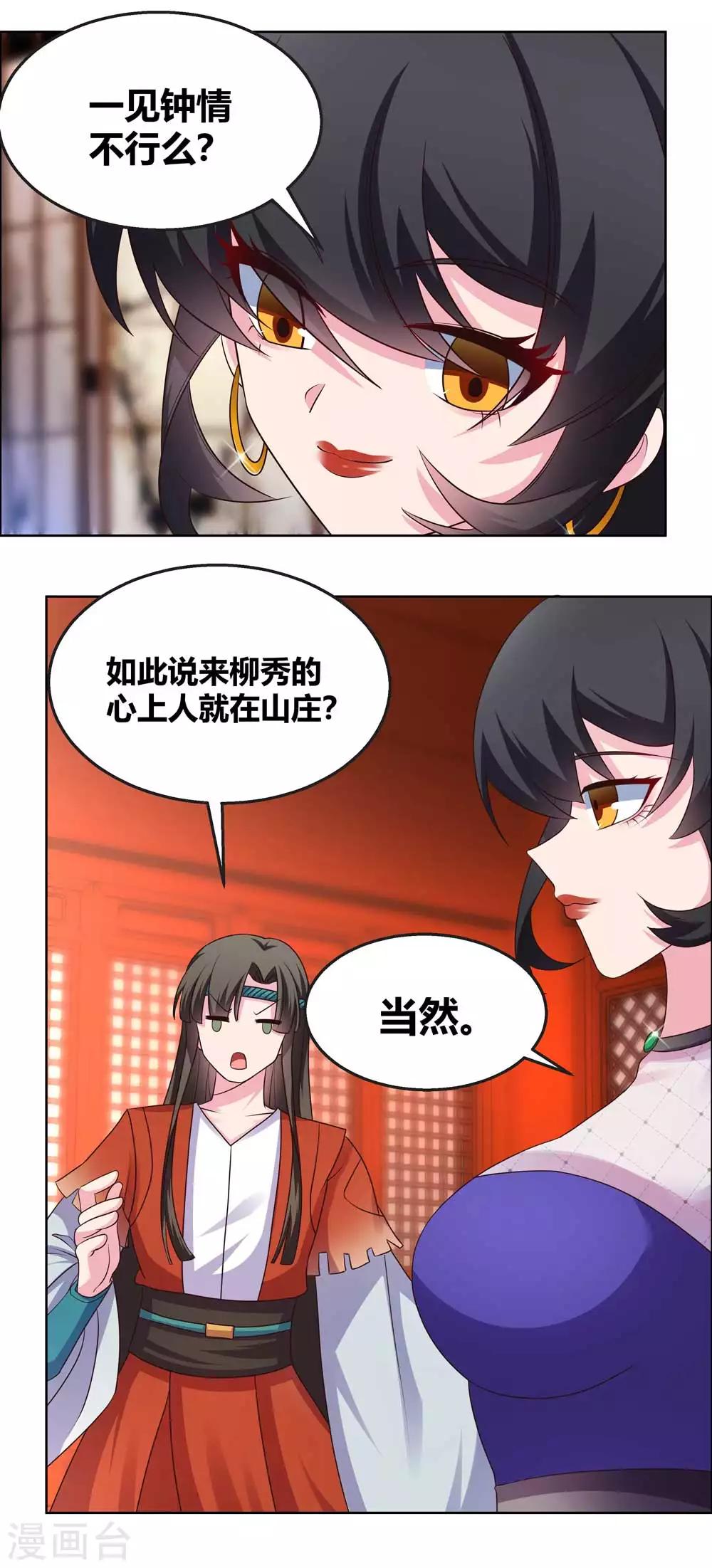 尊上韩漫全集-第164话 想我了么无删减无遮挡章节图片 