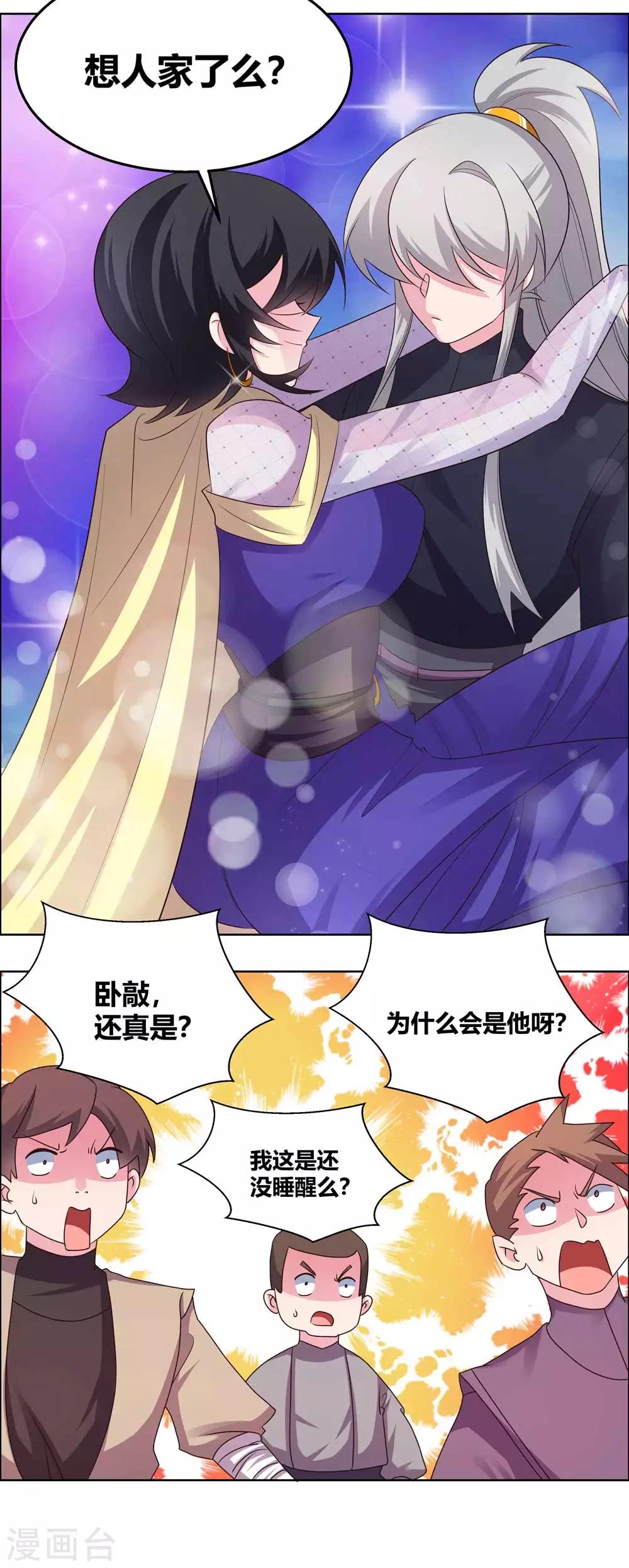 尊上韩漫全集-第164话 想我了么无删减无遮挡章节图片 