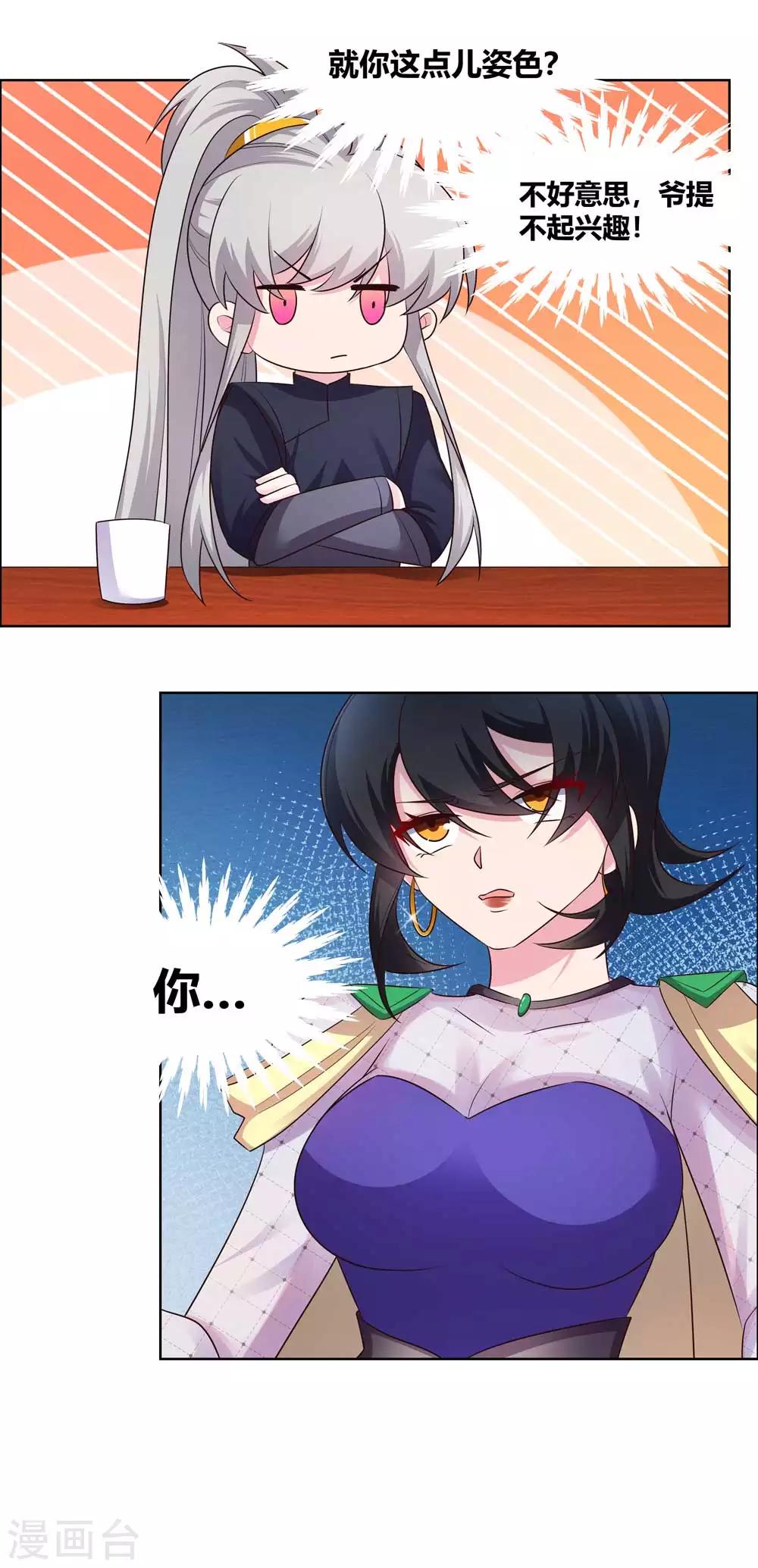 尊上韩漫全集-第164话 想我了么无删减无遮挡章节图片 