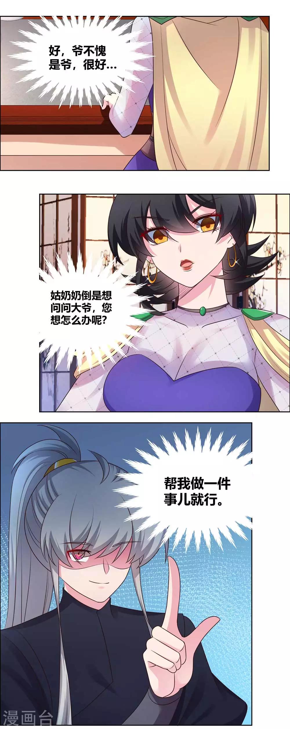 尊上韩漫全集-第164话 想我了么无删减无遮挡章节图片 