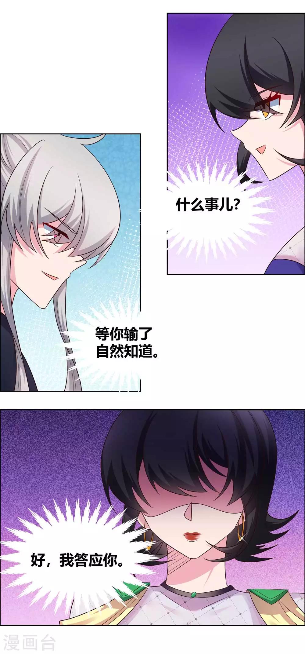 尊上韩漫全集-第164话 想我了么无删减无遮挡章节图片 