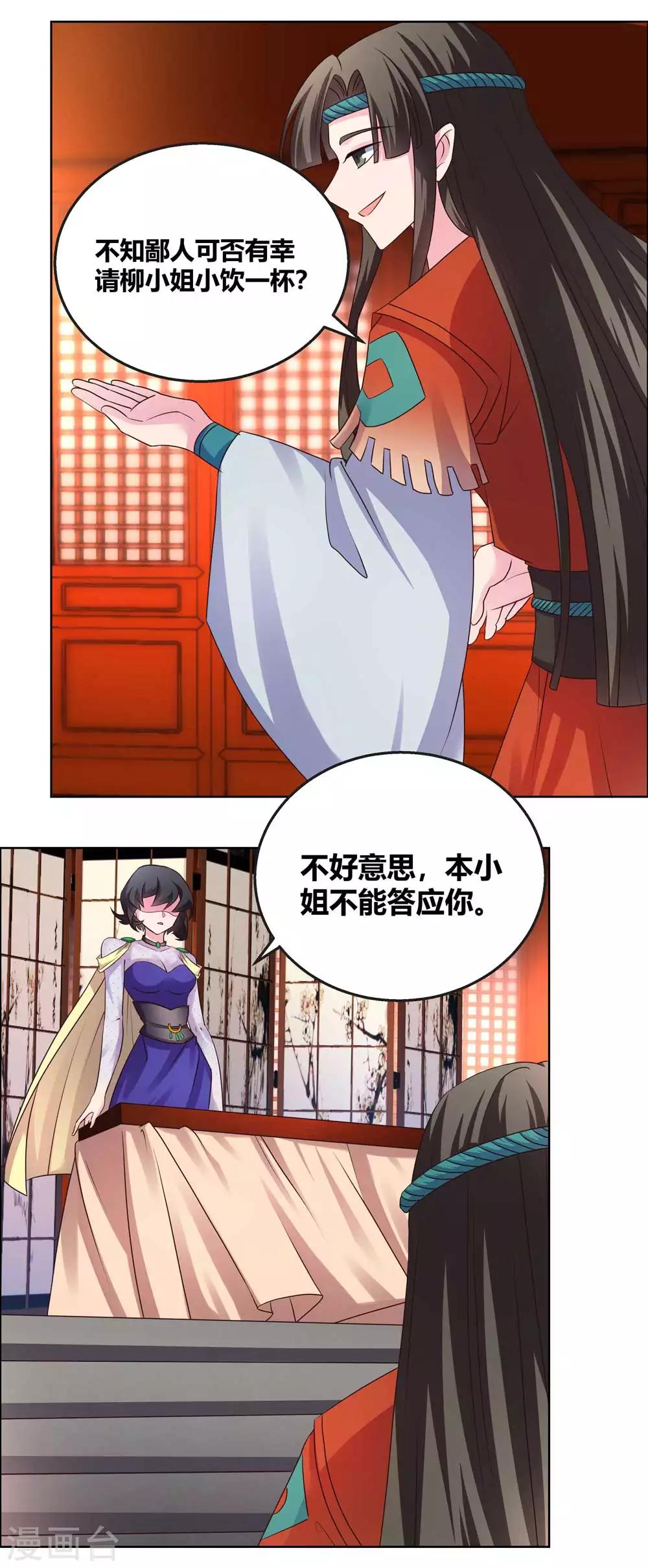 尊上韩漫全集-第164话 想我了么无删减无遮挡章节图片 