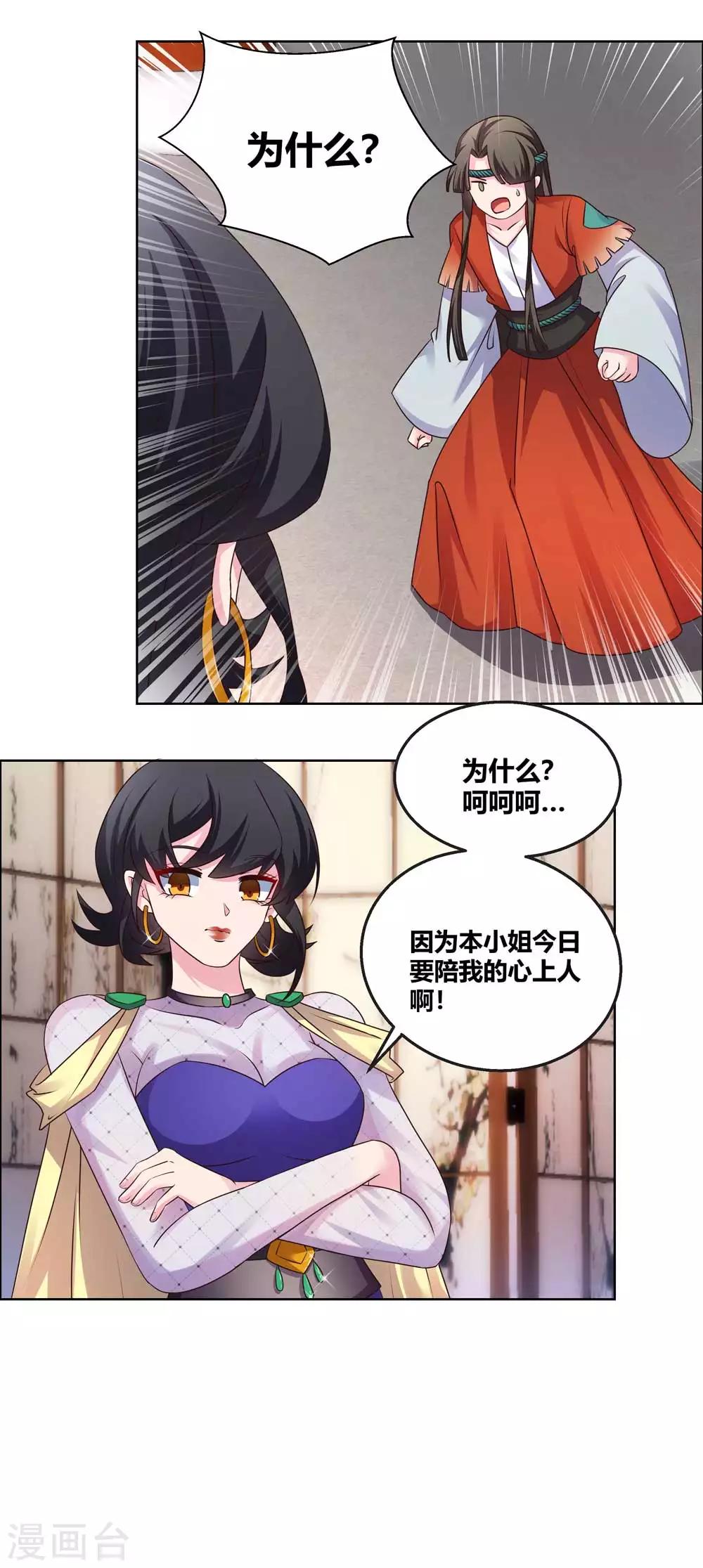 尊上韩漫全集-第164话 想我了么无删减无遮挡章节图片 
