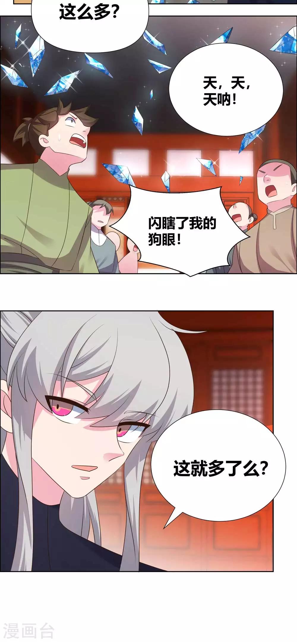 尊上韩漫全集-第168话 那就来抢吧！无删减无遮挡章节图片 