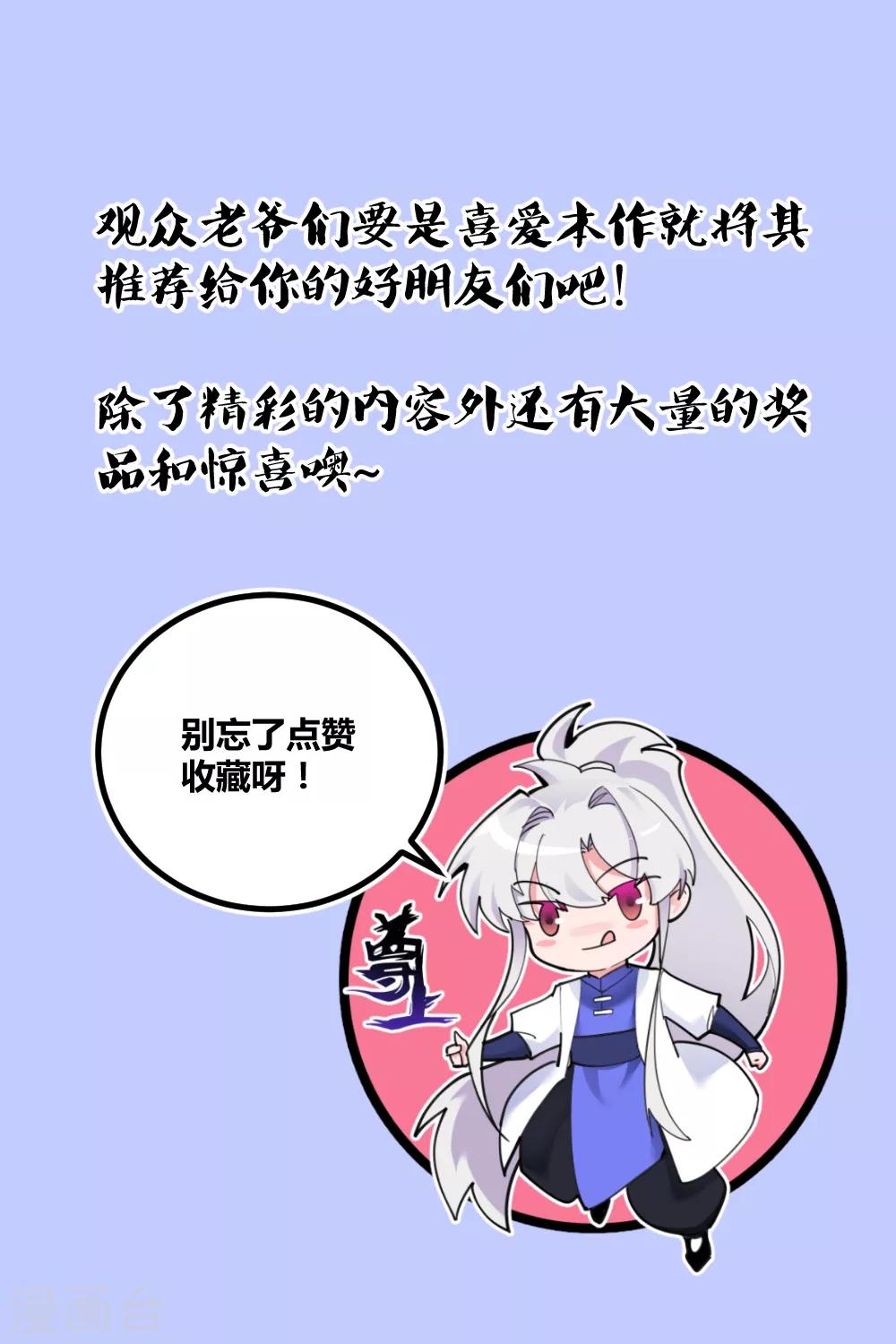 尊上韩漫全集-第168话 那就来抢吧！无删减无遮挡章节图片 