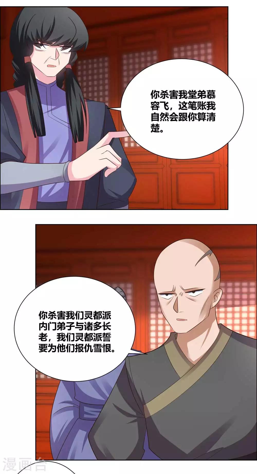 尊上韩漫全集-第168话 那就来抢吧！无删减无遮挡章节图片 