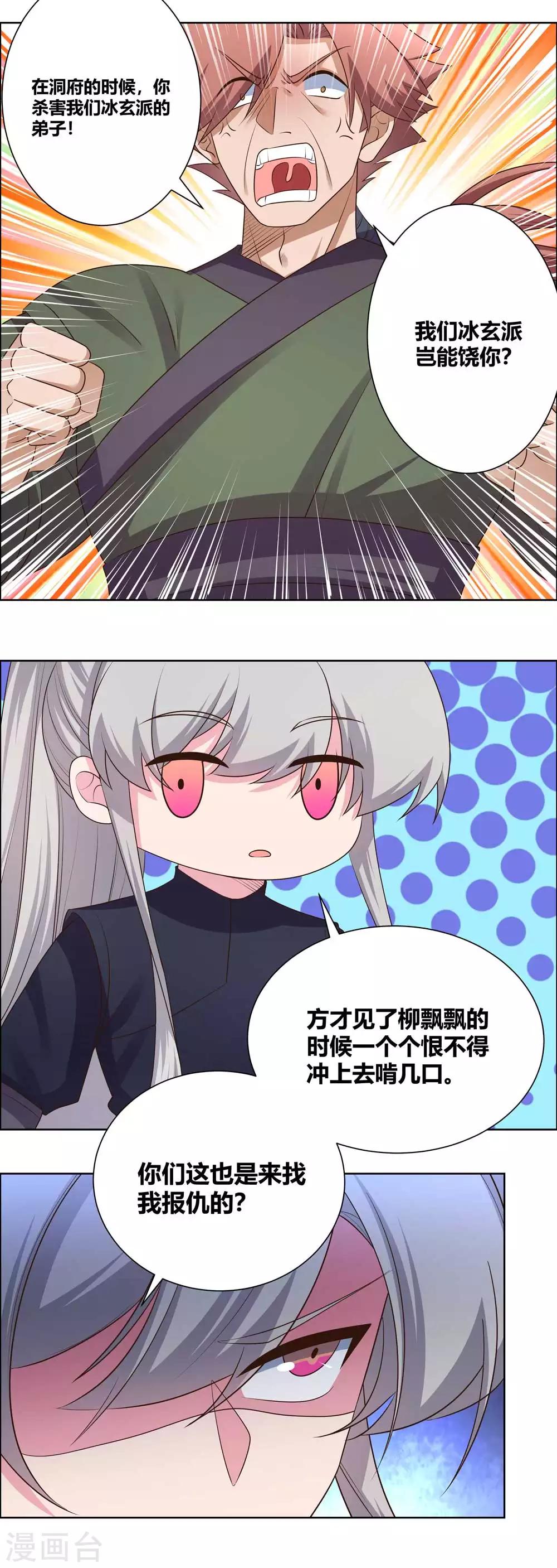 尊上韩漫全集-第168话 那就来抢吧！无删减无遮挡章节图片 