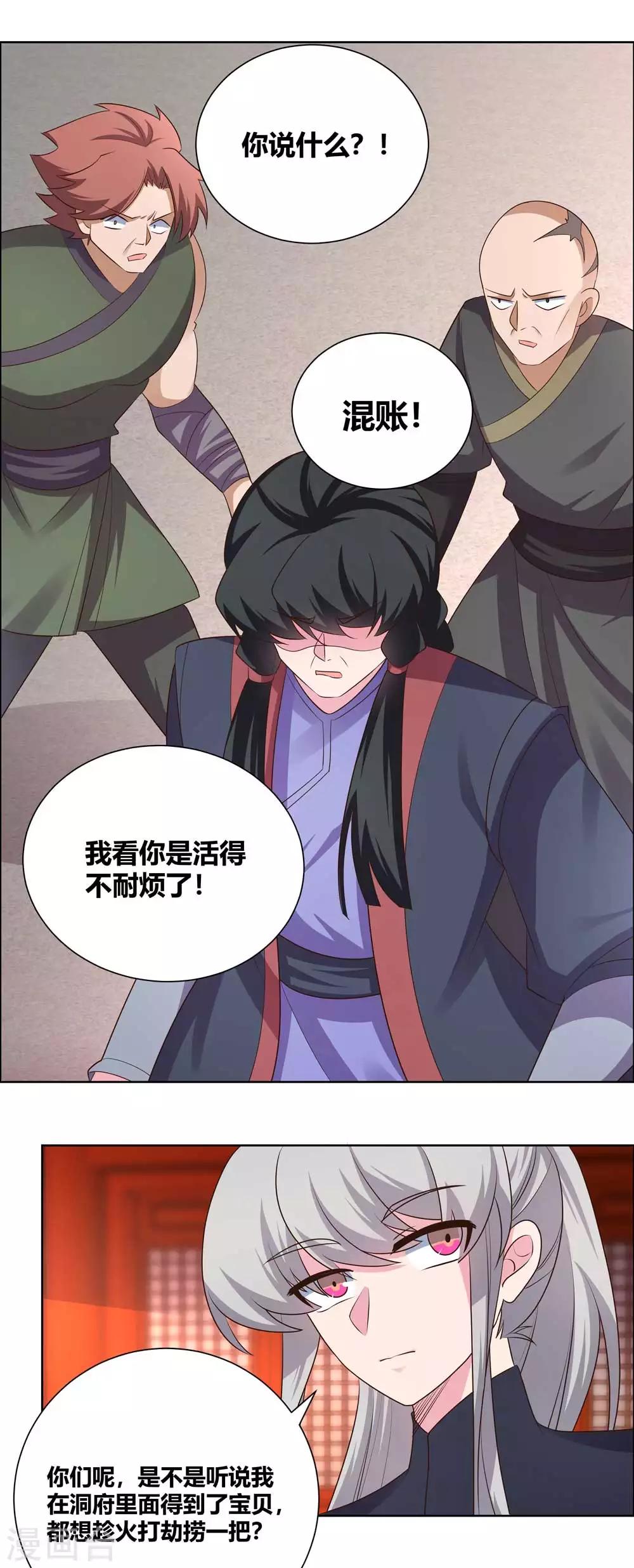 尊上韩漫全集-第168话 那就来抢吧！无删减无遮挡章节图片 