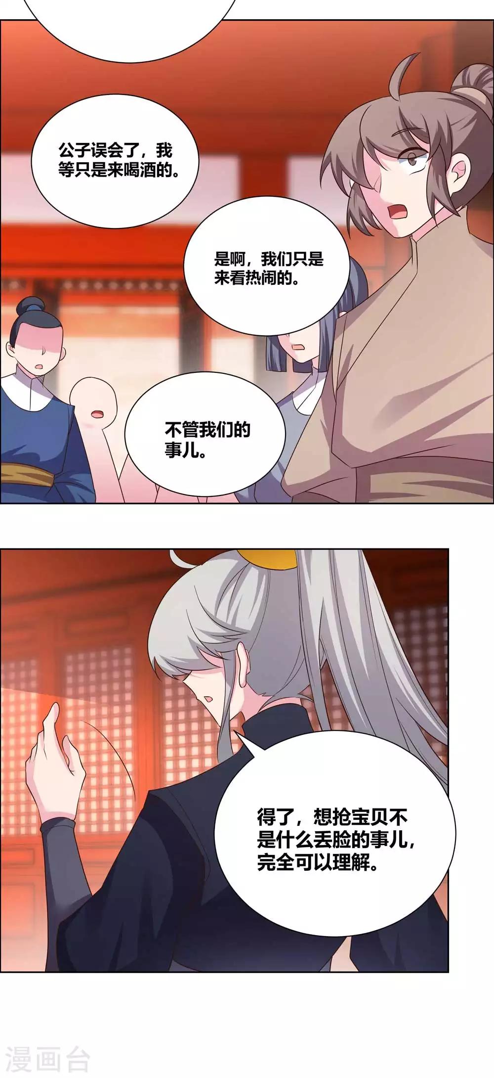 尊上韩漫全集-第168话 那就来抢吧！无删减无遮挡章节图片 