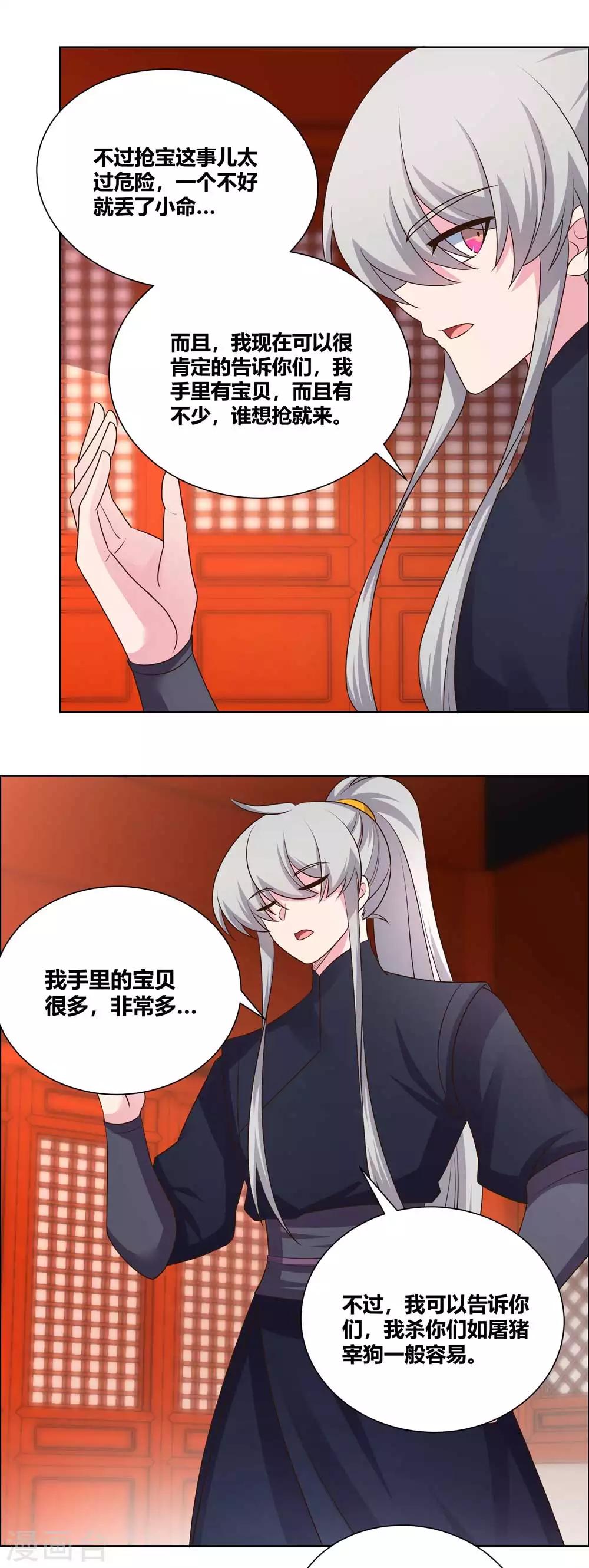 尊上韩漫全集-第168话 那就来抢吧！无删减无遮挡章节图片 