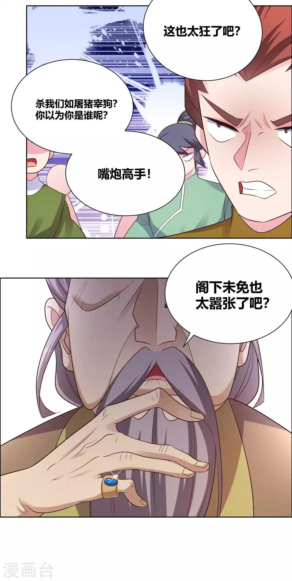 尊上韩漫全集-第168话 那就来抢吧！无删减无遮挡章节图片 