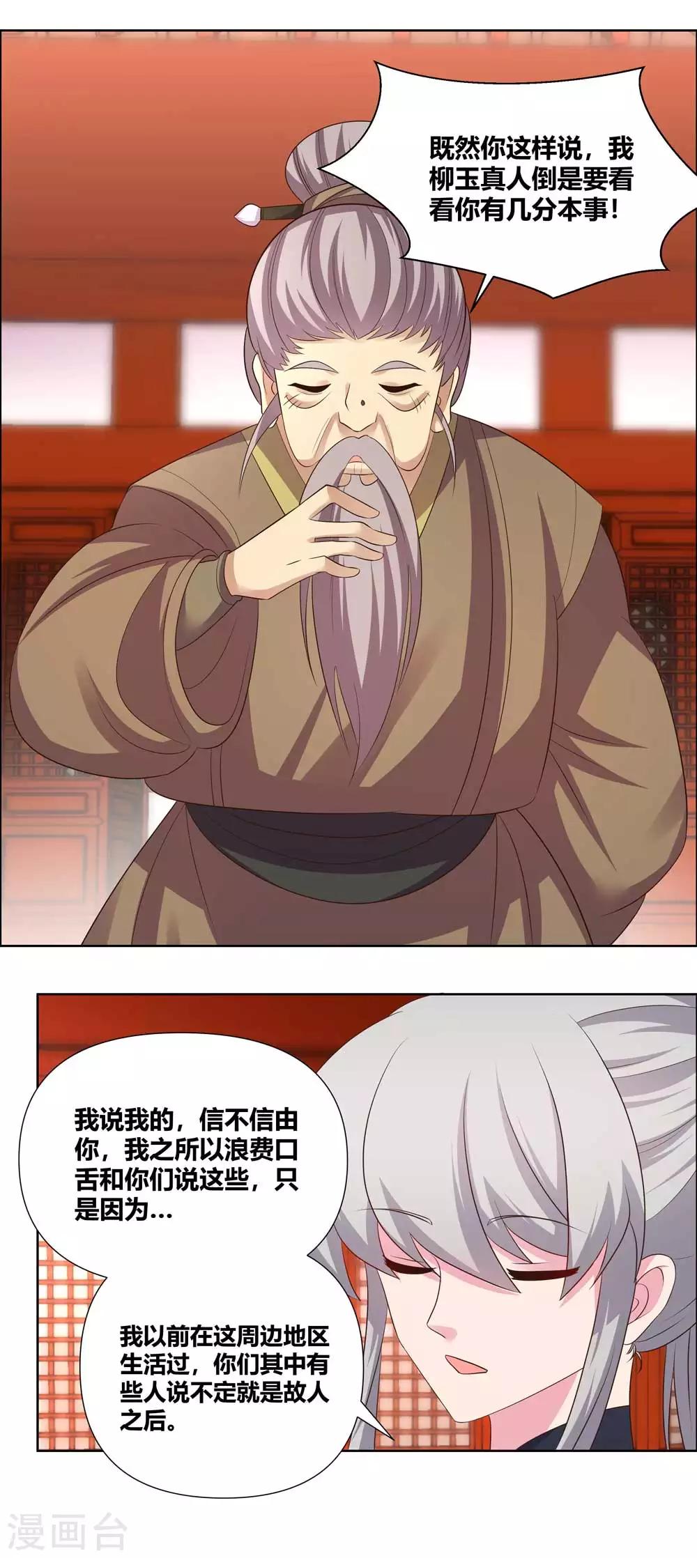 尊上韩漫全集-第168话 那就来抢吧！无删减无遮挡章节图片 