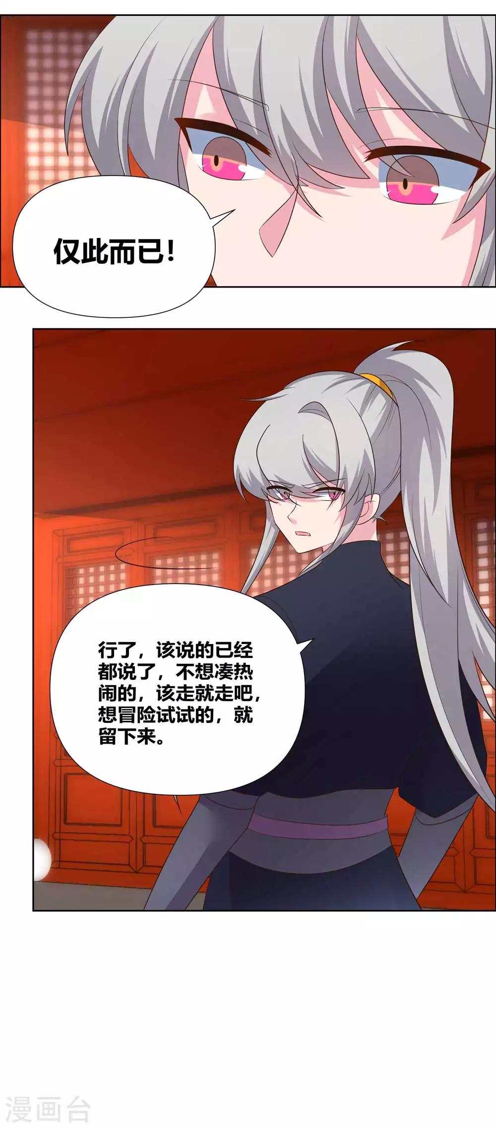 尊上韩漫全集-第168话 那就来抢吧！无删减无遮挡章节图片 