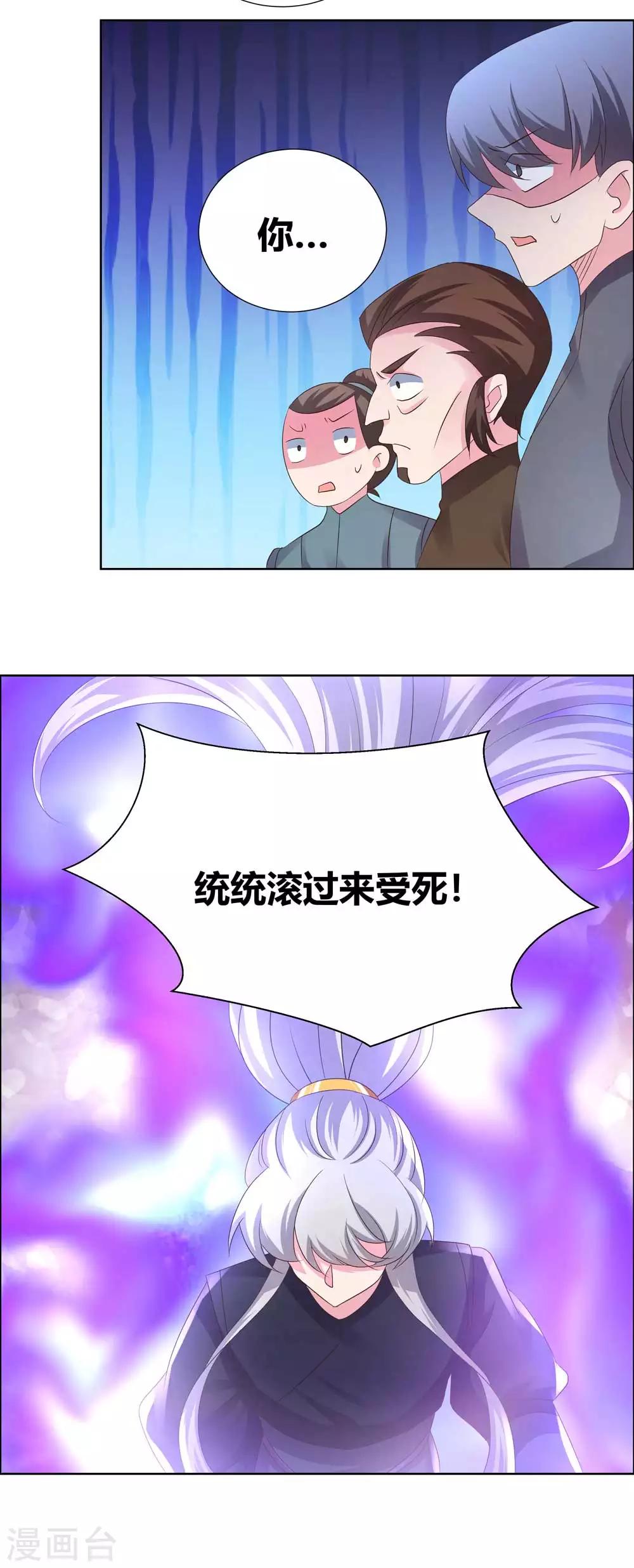 尊上韩漫全集-第169话 统统过来受死无删减无遮挡章节图片 
