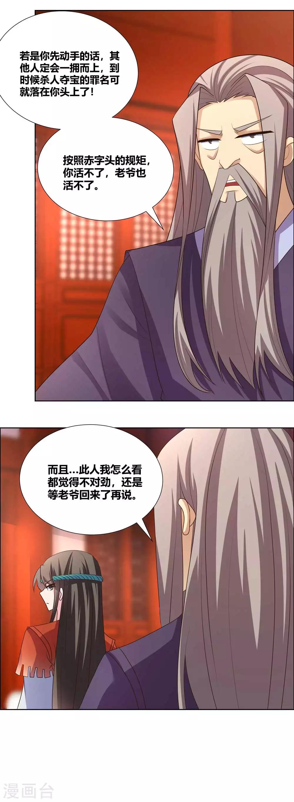 尊上韩漫全集-第169话 统统过来受死无删减无遮挡章节图片 