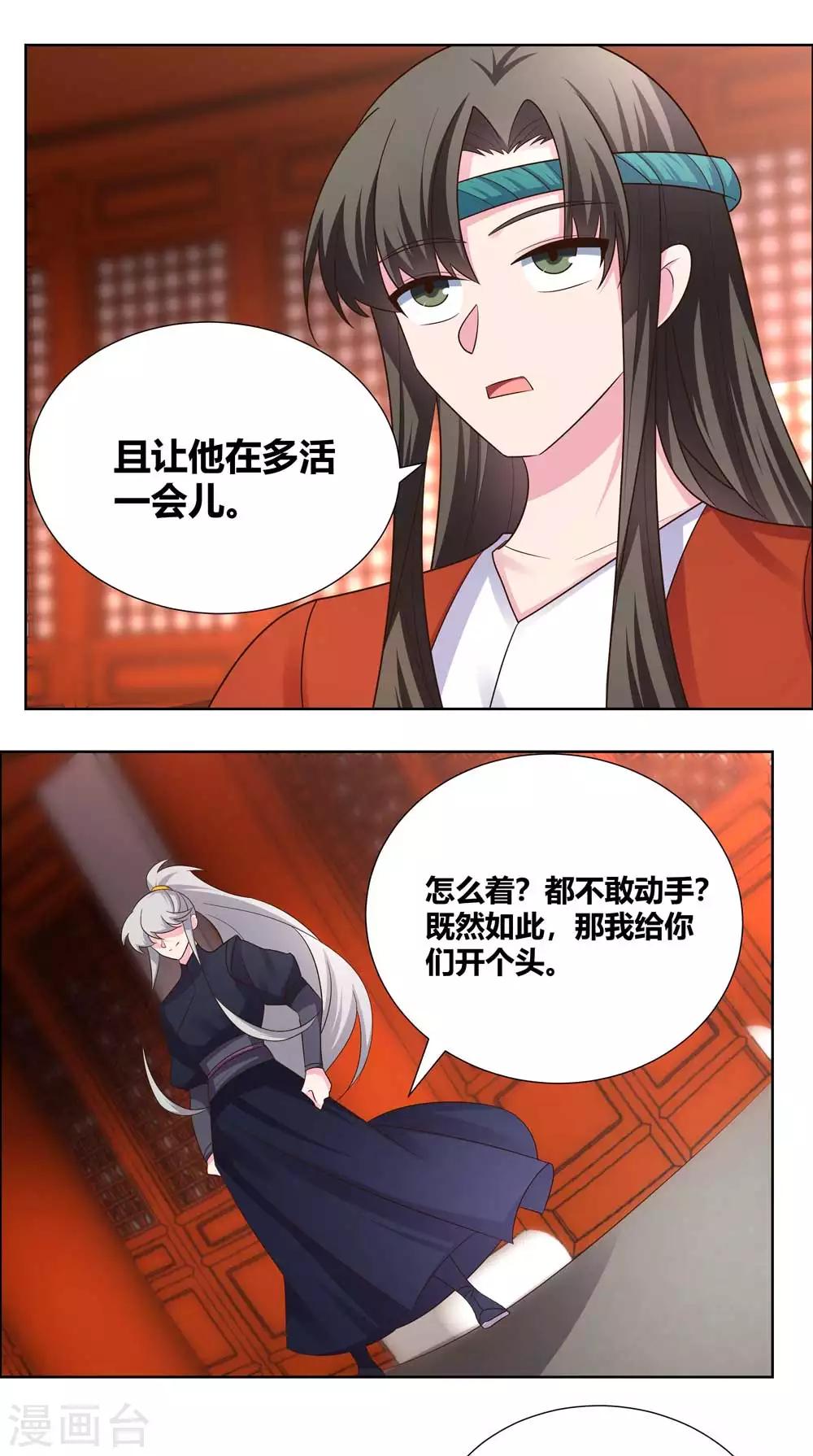 尊上韩漫全集-第169话 统统过来受死无删减无遮挡章节图片 