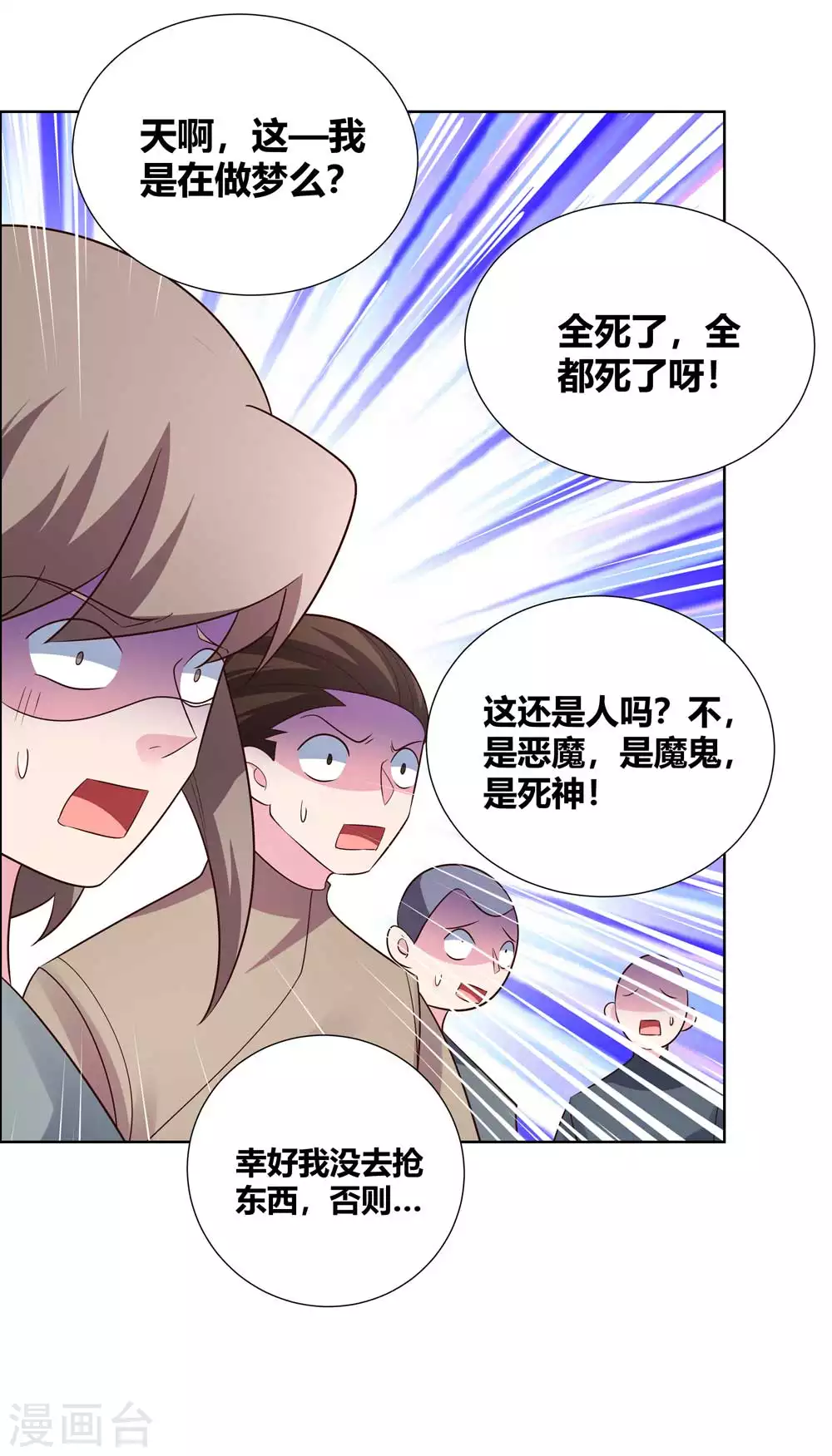 尊上韩漫全集-第172话 死罪难免无删减无遮挡章节图片 
