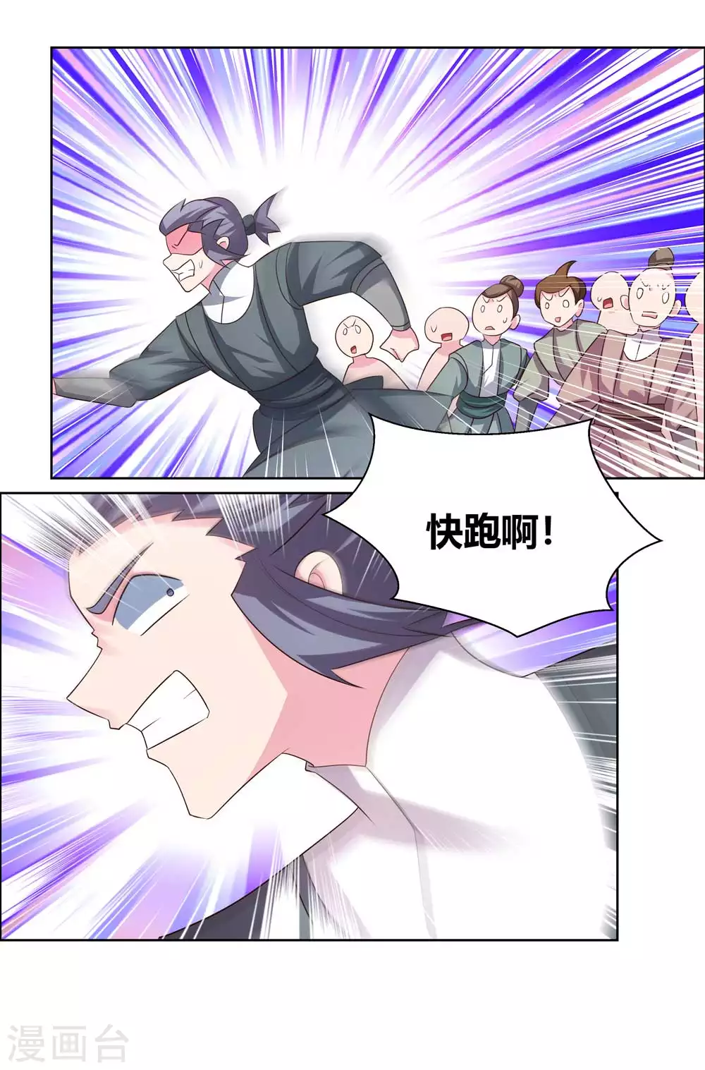 尊上韩漫全集-第172话 死罪难免无删减无遮挡章节图片 